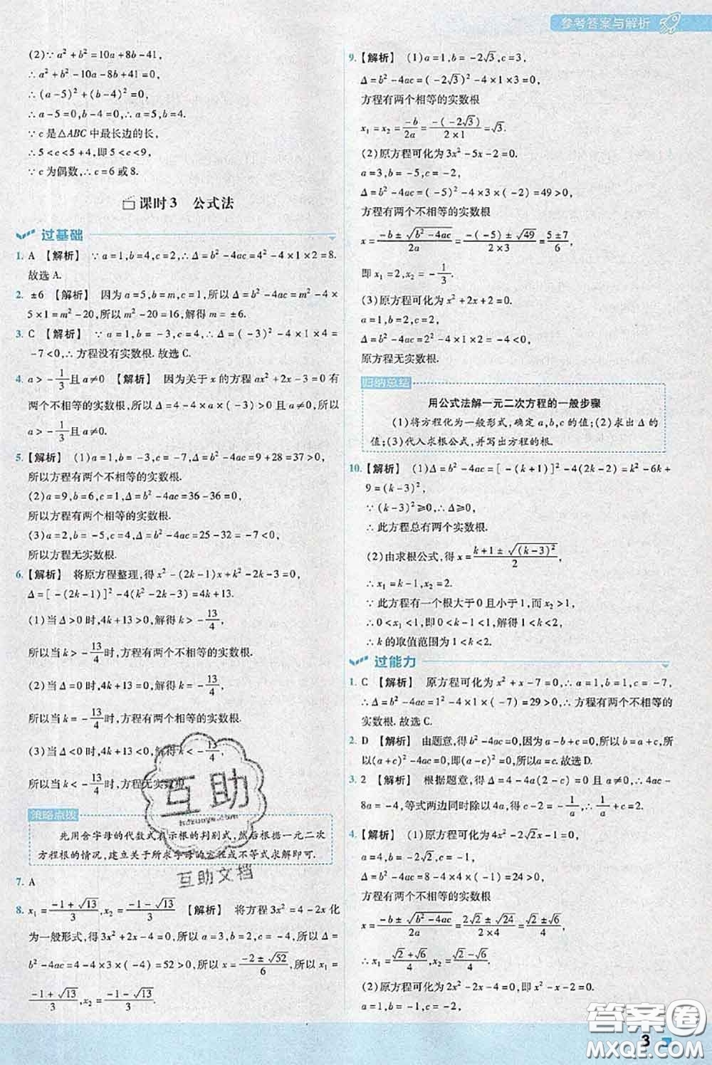 天星教育2020年秋一遍過(guò)初中數(shù)學(xué)九年級(jí)上冊(cè)人教版參考答案