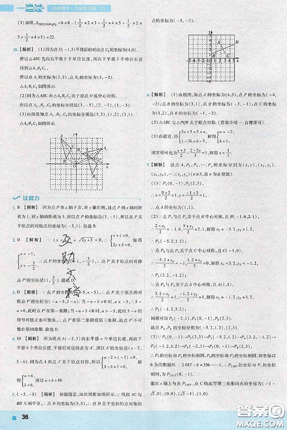 天星教育2020年秋一遍過(guò)初中數(shù)學(xué)九年級(jí)上冊(cè)人教版參考答案
