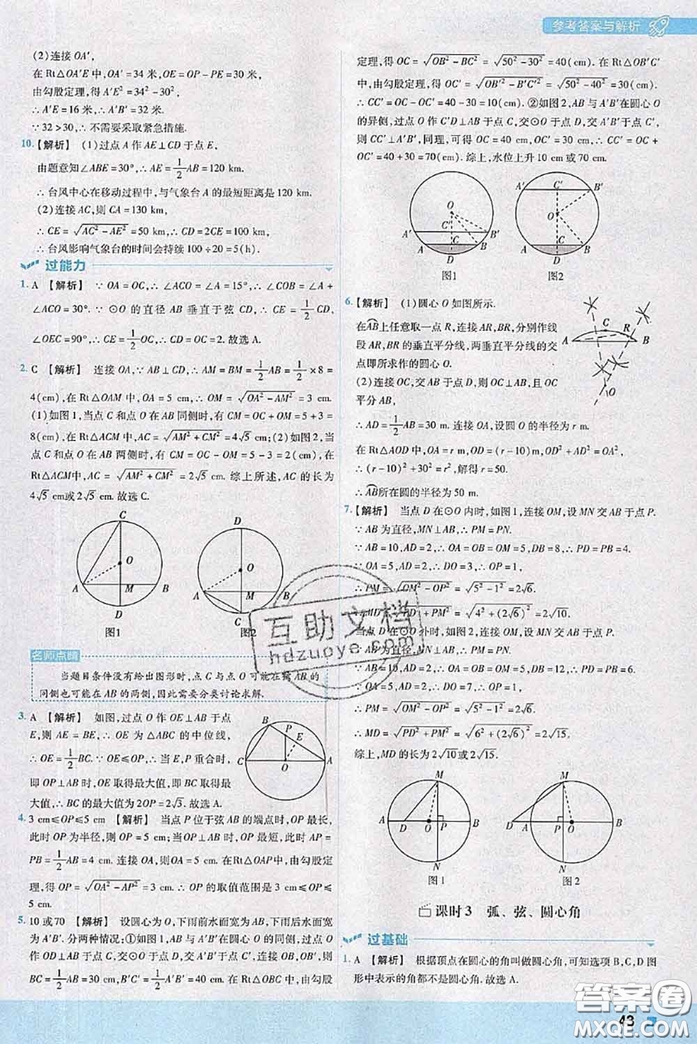 天星教育2020年秋一遍過(guò)初中數(shù)學(xué)九年級(jí)上冊(cè)人教版參考答案