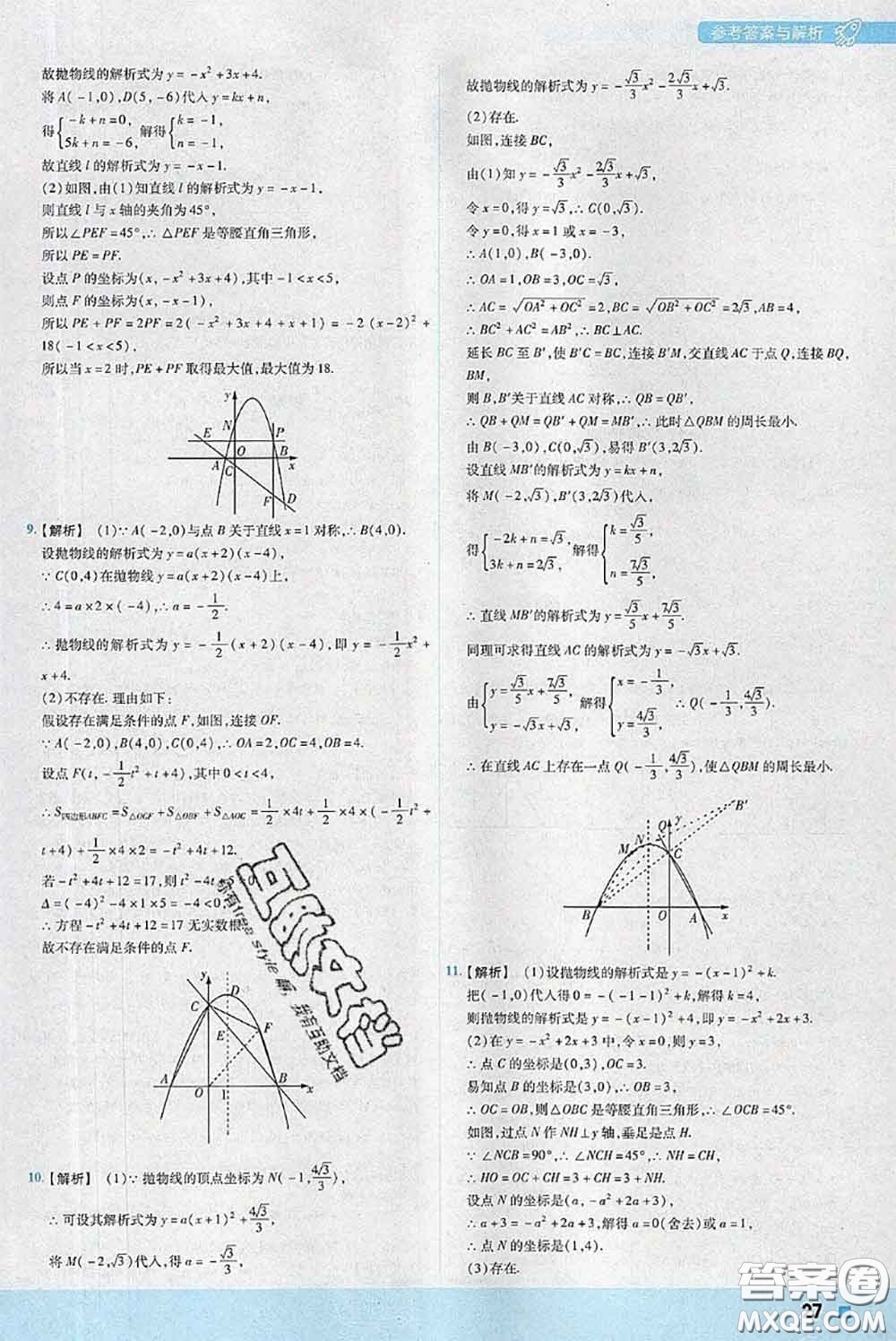 天星教育2020年秋一遍過(guò)初中數(shù)學(xué)九年級(jí)上冊(cè)人教版參考答案