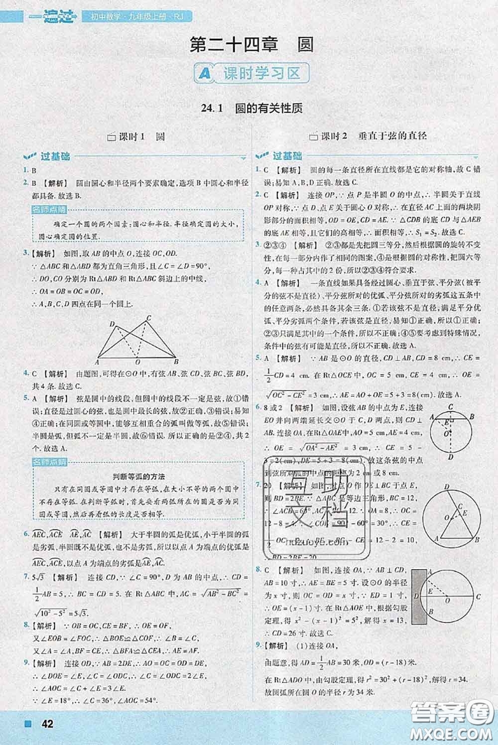 天星教育2020年秋一遍過(guò)初中數(shù)學(xué)九年級(jí)上冊(cè)人教版參考答案