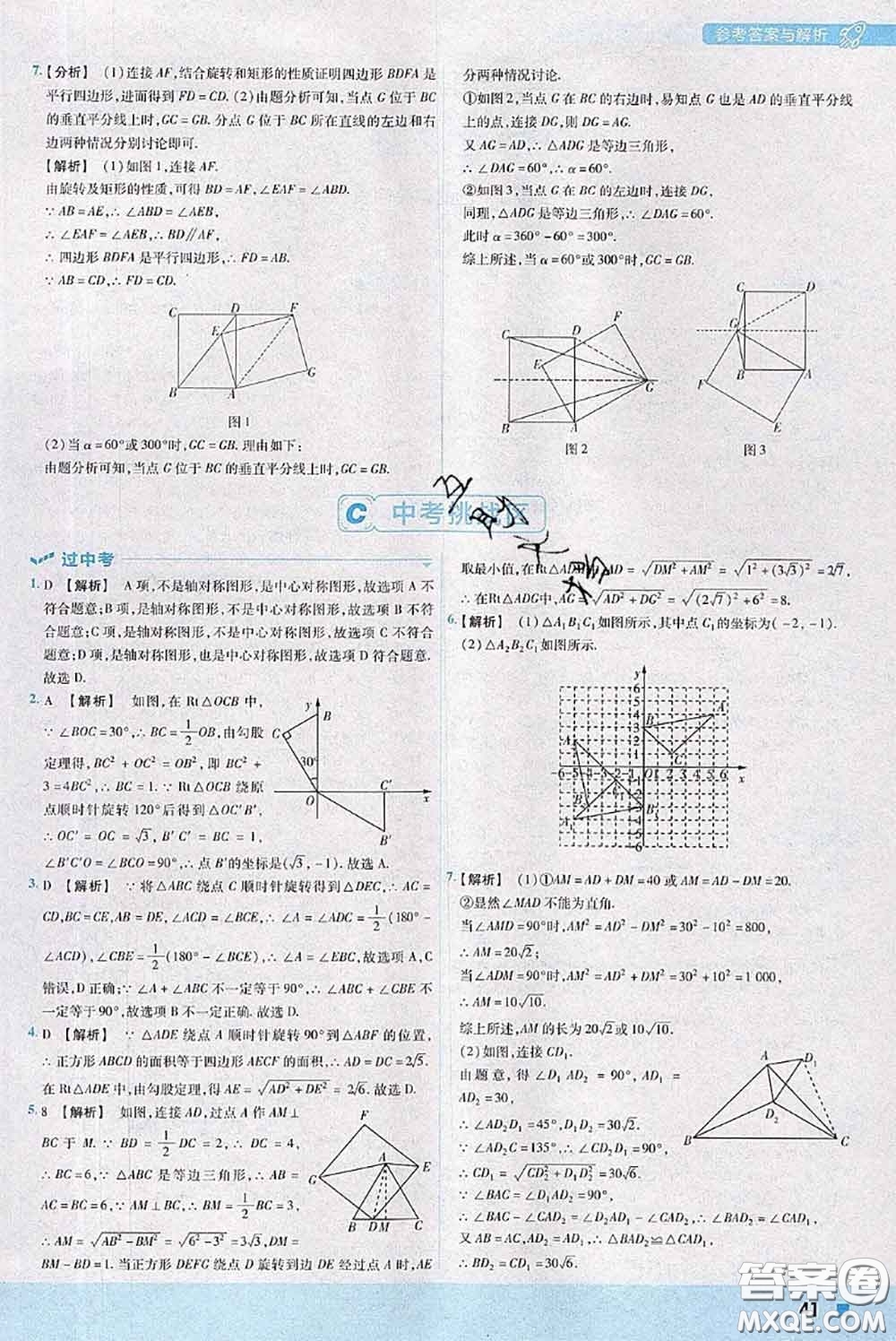 天星教育2020年秋一遍過(guò)初中數(shù)學(xué)九年級(jí)上冊(cè)人教版參考答案