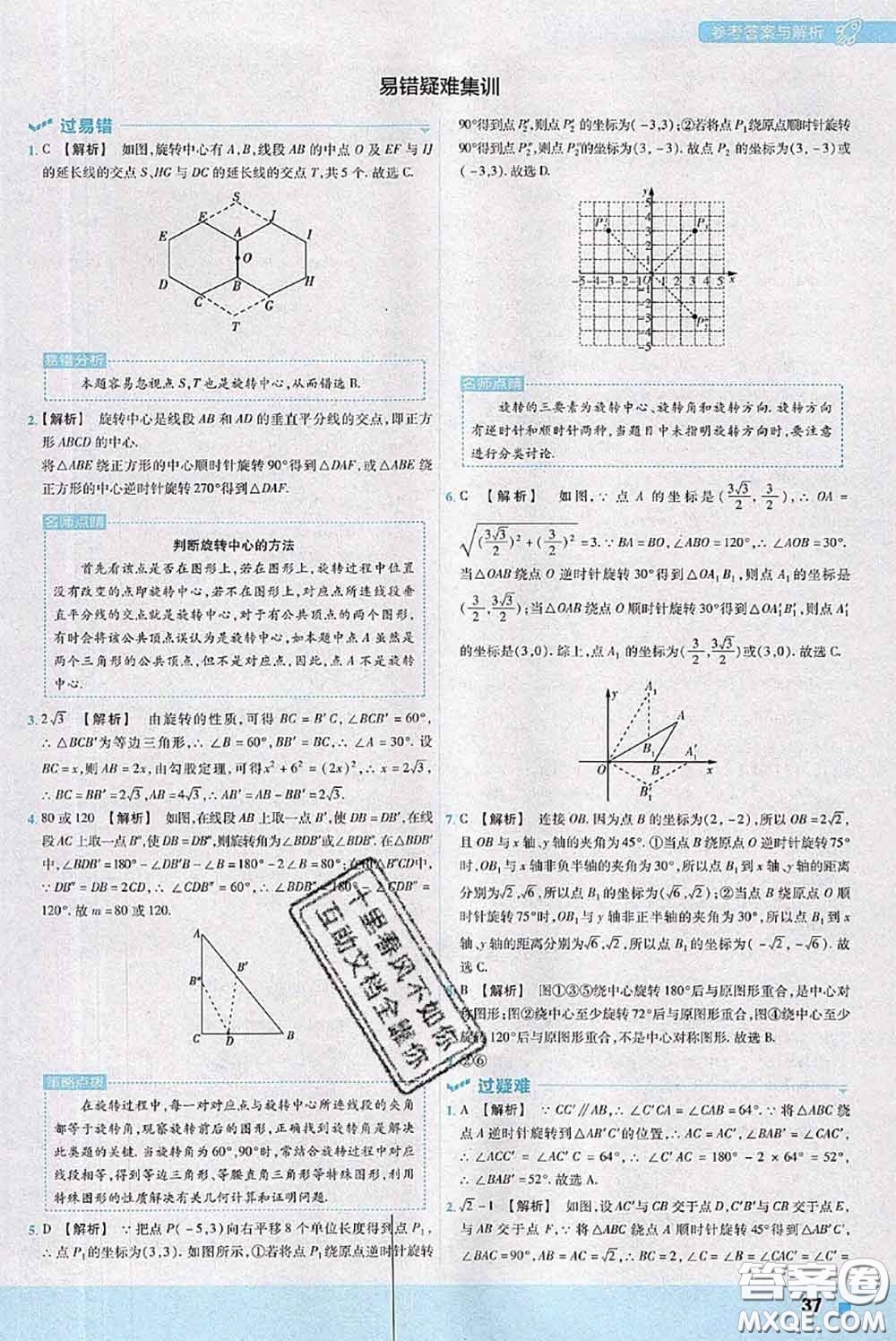 天星教育2020年秋一遍過(guò)初中數(shù)學(xué)九年級(jí)上冊(cè)人教版參考答案