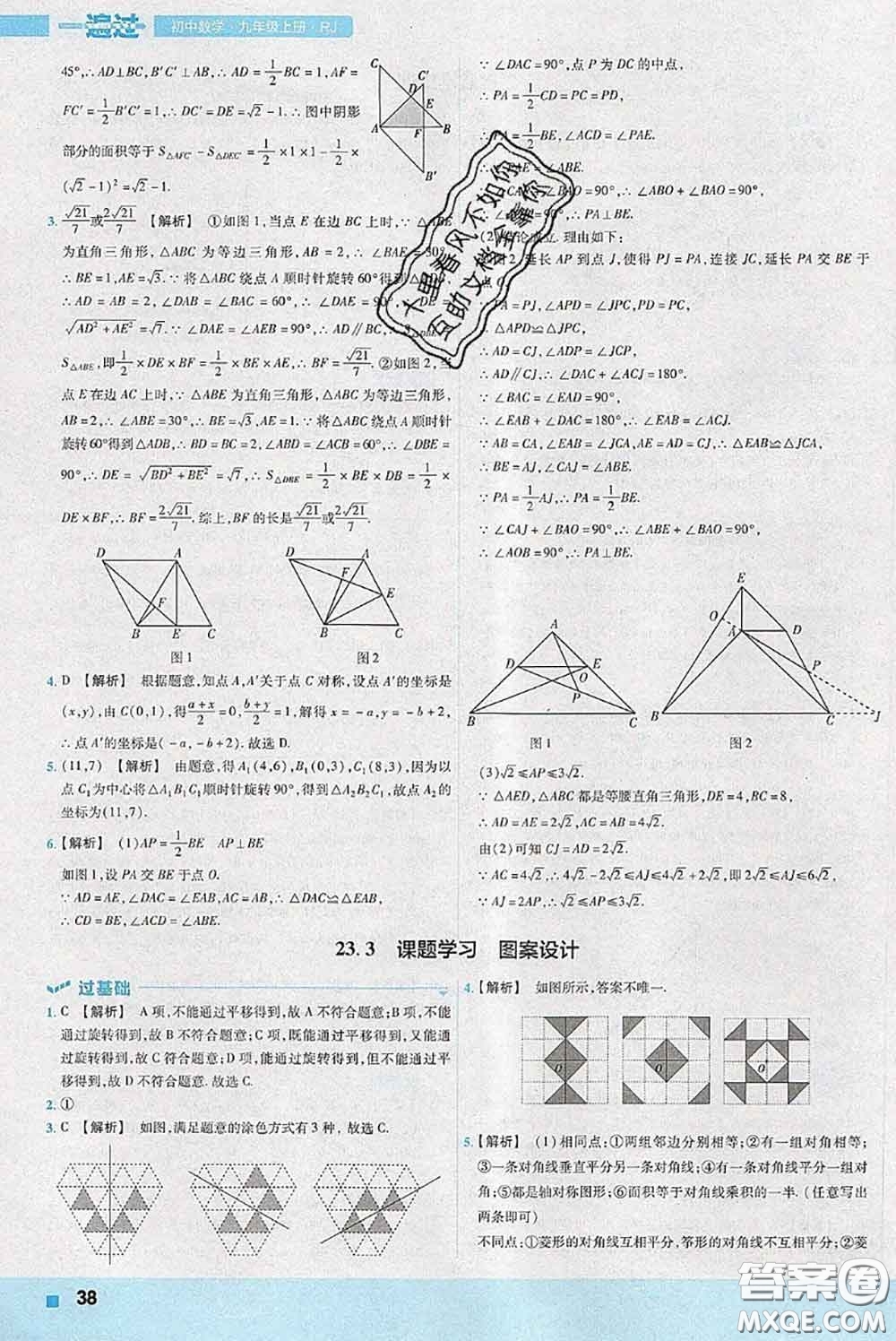 天星教育2020年秋一遍過(guò)初中數(shù)學(xué)九年級(jí)上冊(cè)人教版參考答案