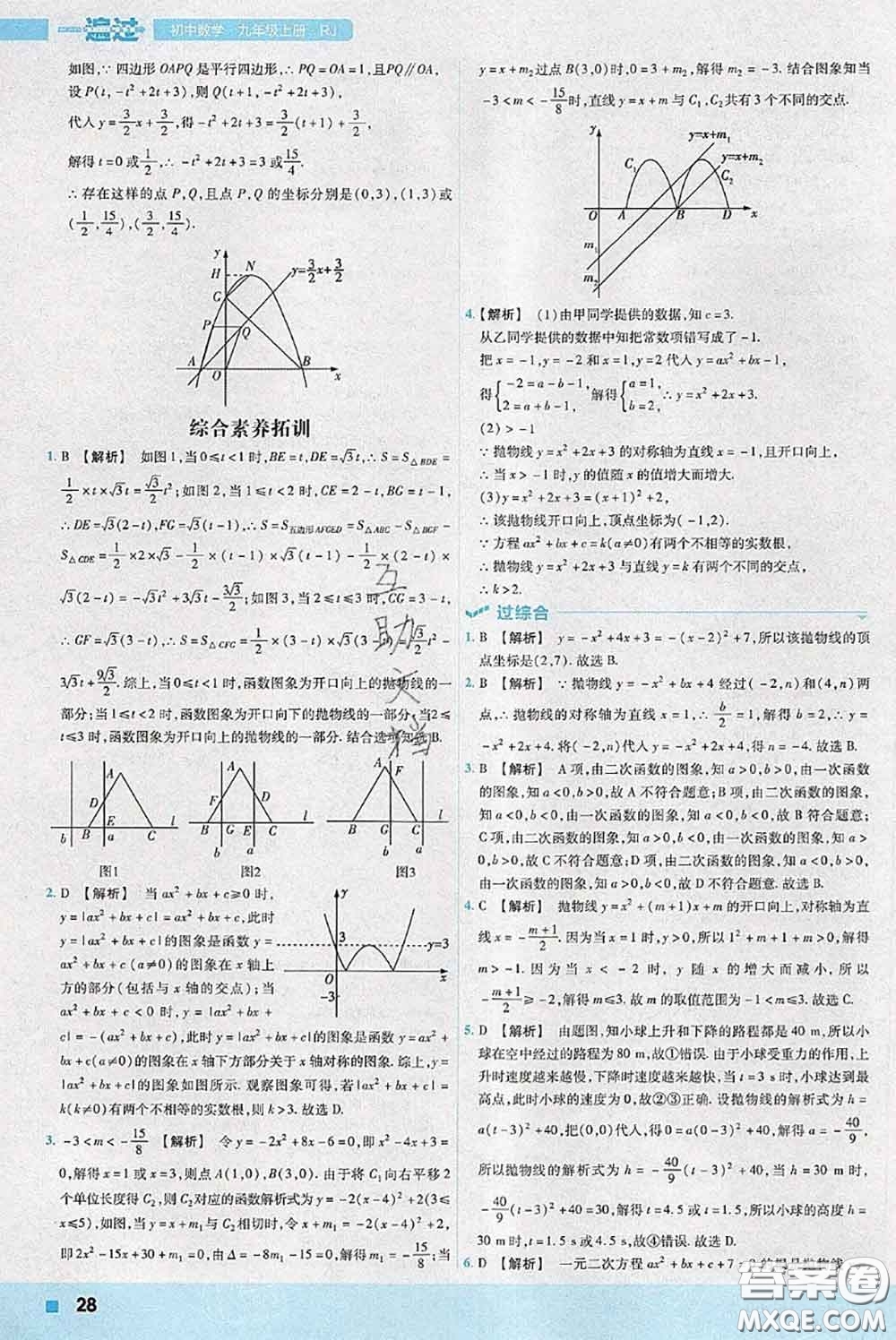 天星教育2020年秋一遍過(guò)初中數(shù)學(xué)九年級(jí)上冊(cè)人教版參考答案