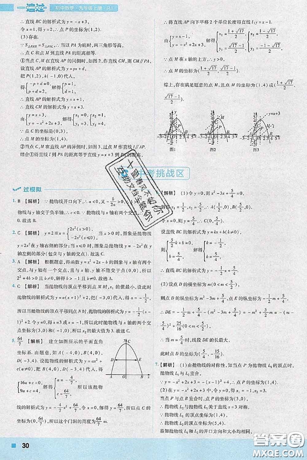 天星教育2020年秋一遍過(guò)初中數(shù)學(xué)九年級(jí)上冊(cè)人教版參考答案