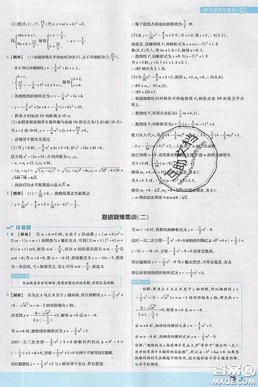 天星教育2020年秋一遍過(guò)初中數(shù)學(xué)九年級(jí)上冊(cè)人教版參考答案