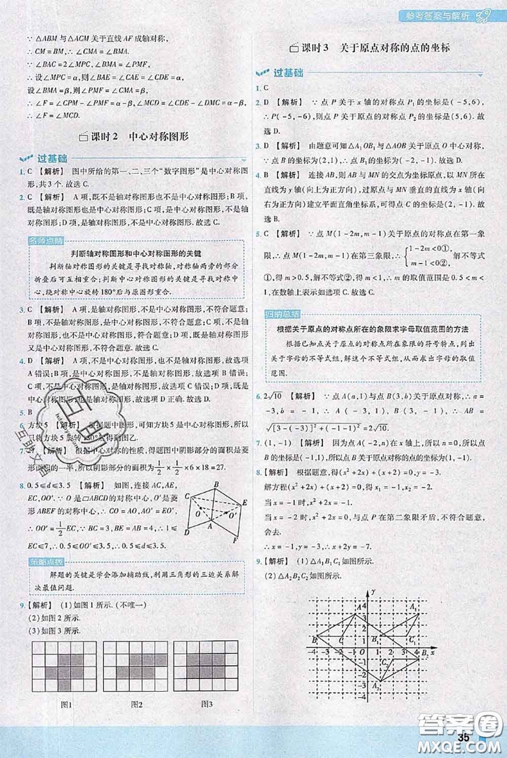 天星教育2020年秋一遍過(guò)初中數(shù)學(xué)九年級(jí)上冊(cè)人教版參考答案