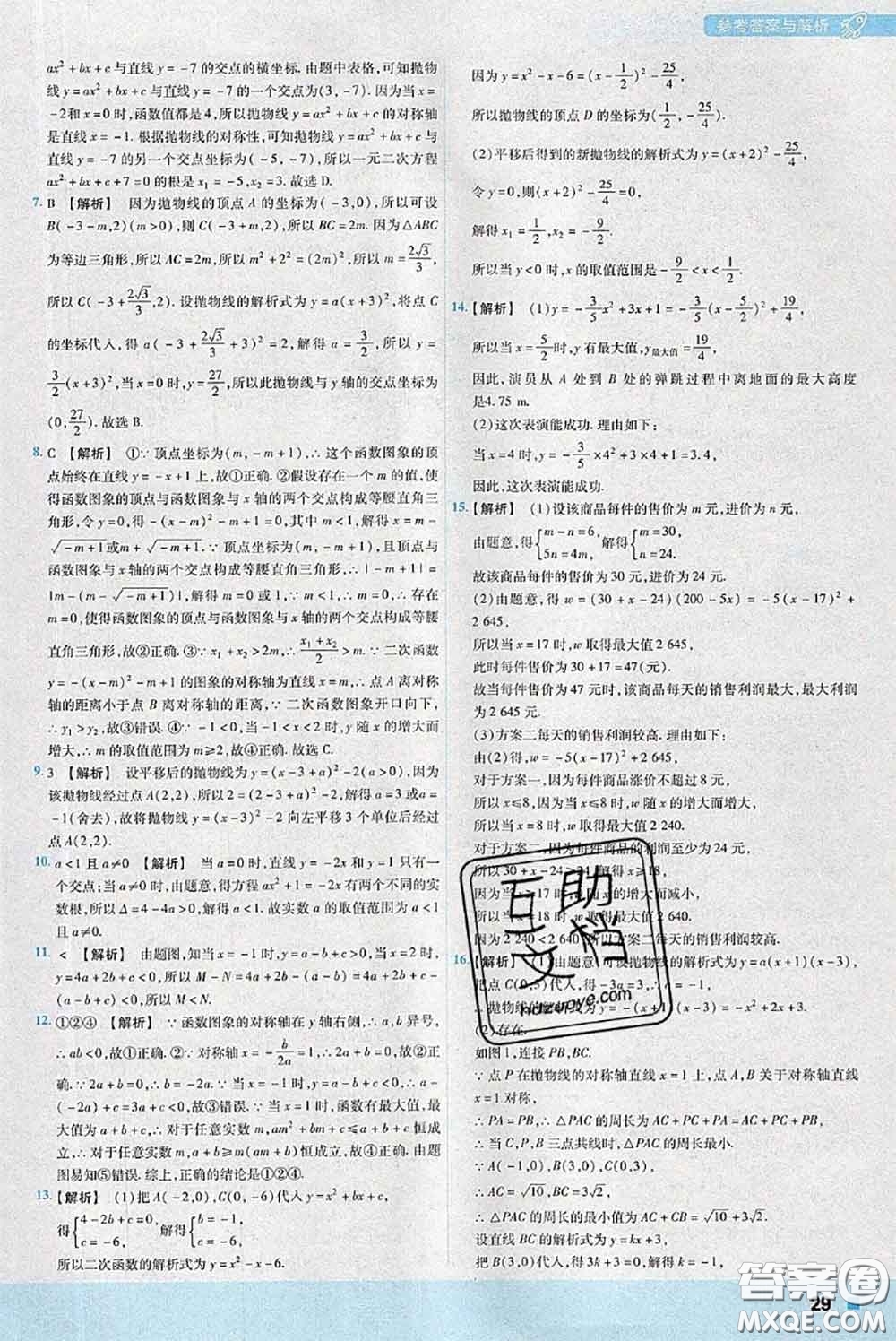 天星教育2020年秋一遍過(guò)初中數(shù)學(xué)九年級(jí)上冊(cè)人教版參考答案