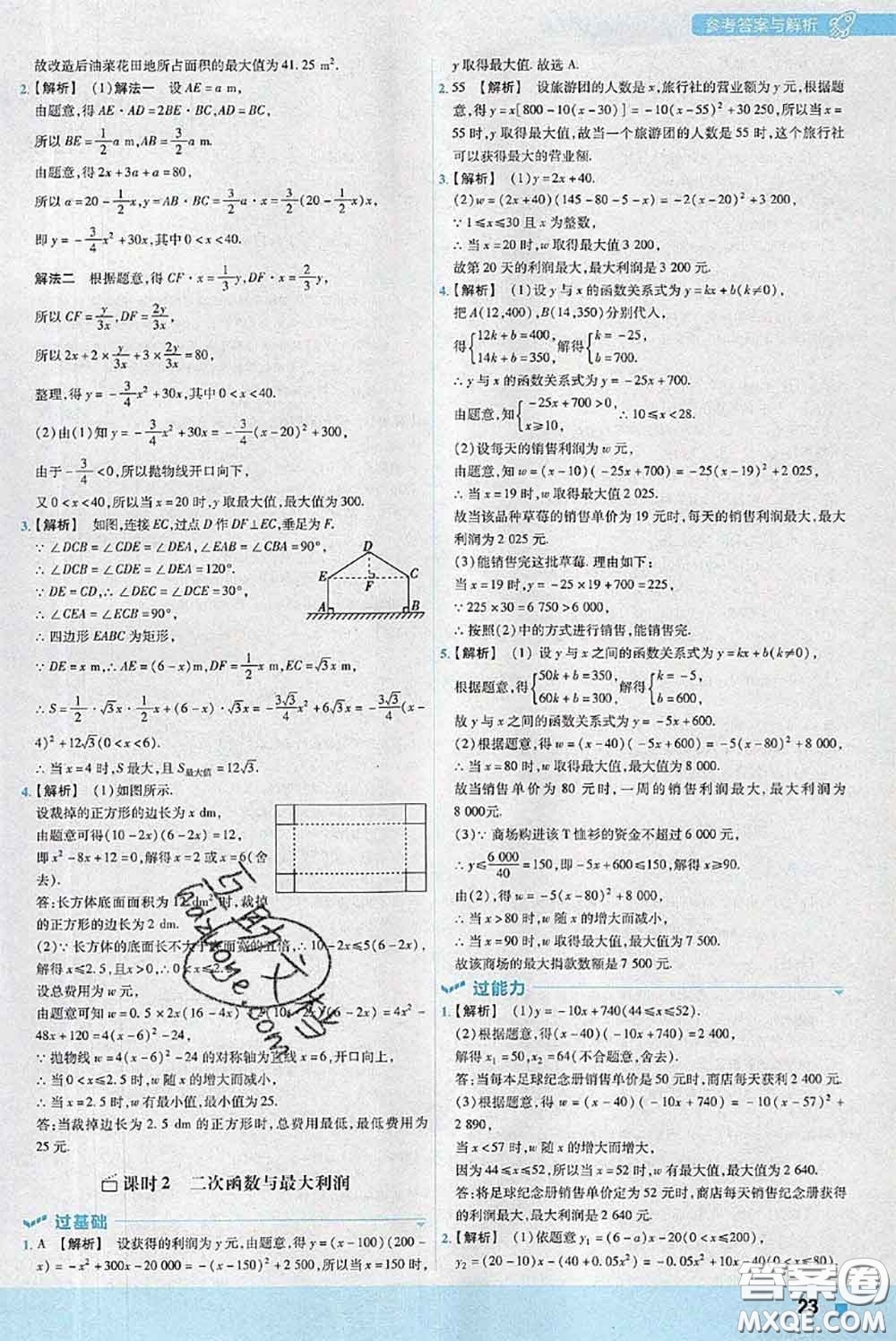 天星教育2020年秋一遍過(guò)初中數(shù)學(xué)九年級(jí)上冊(cè)人教版參考答案