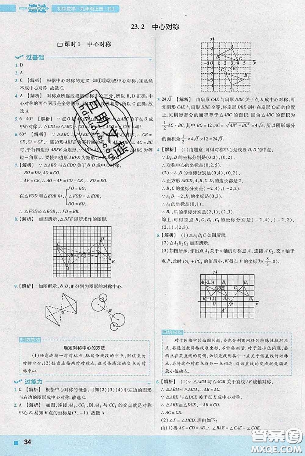 天星教育2020年秋一遍過(guò)初中數(shù)學(xué)九年級(jí)上冊(cè)人教版參考答案