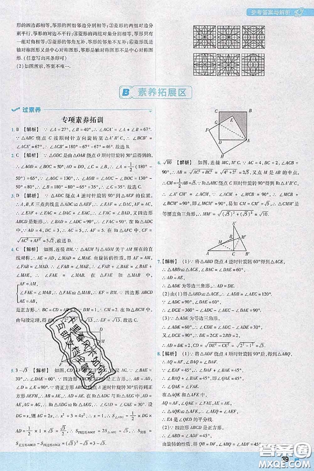 天星教育2020年秋一遍過(guò)初中數(shù)學(xué)九年級(jí)上冊(cè)人教版參考答案