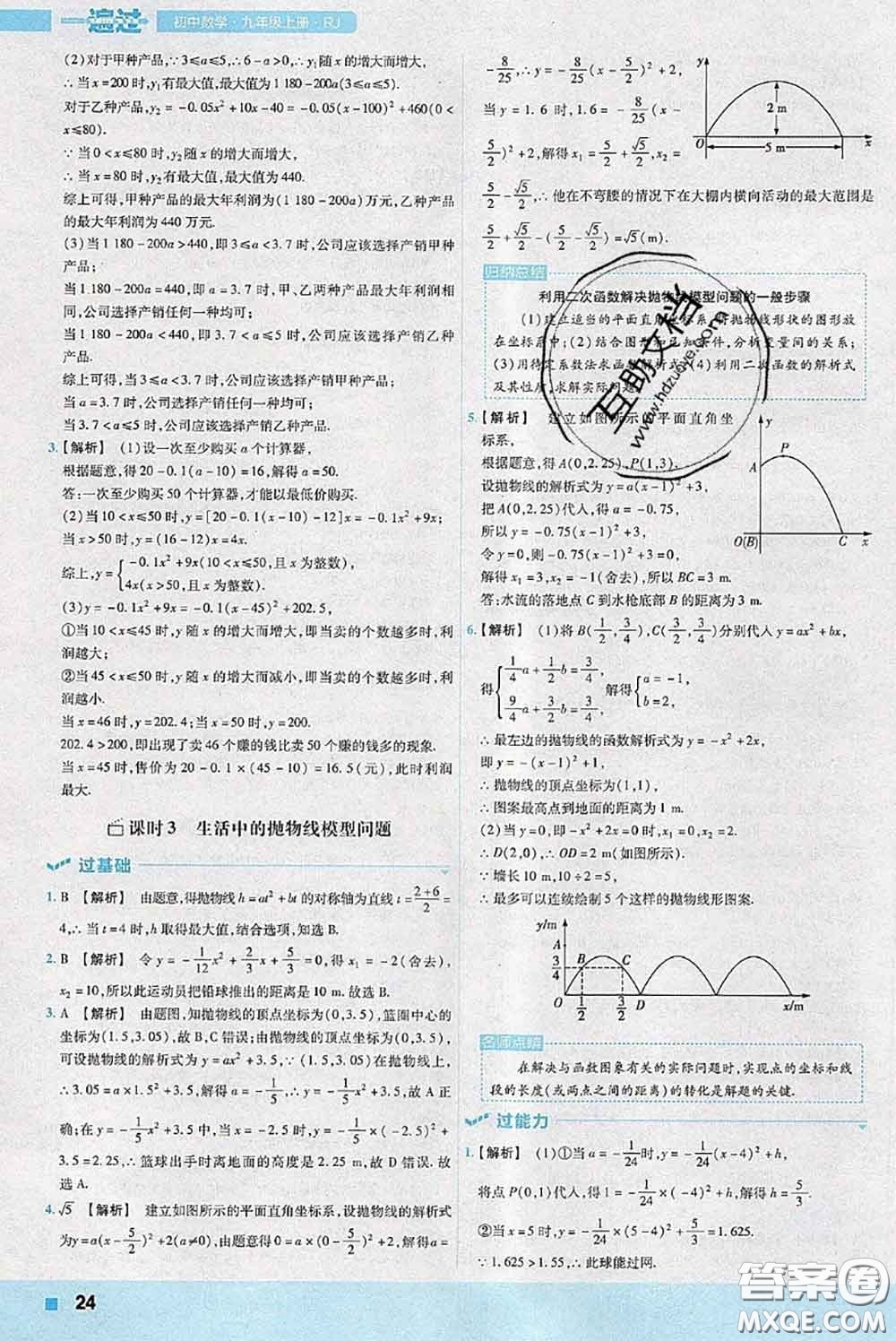 天星教育2020年秋一遍過(guò)初中數(shù)學(xué)九年級(jí)上冊(cè)人教版參考答案
