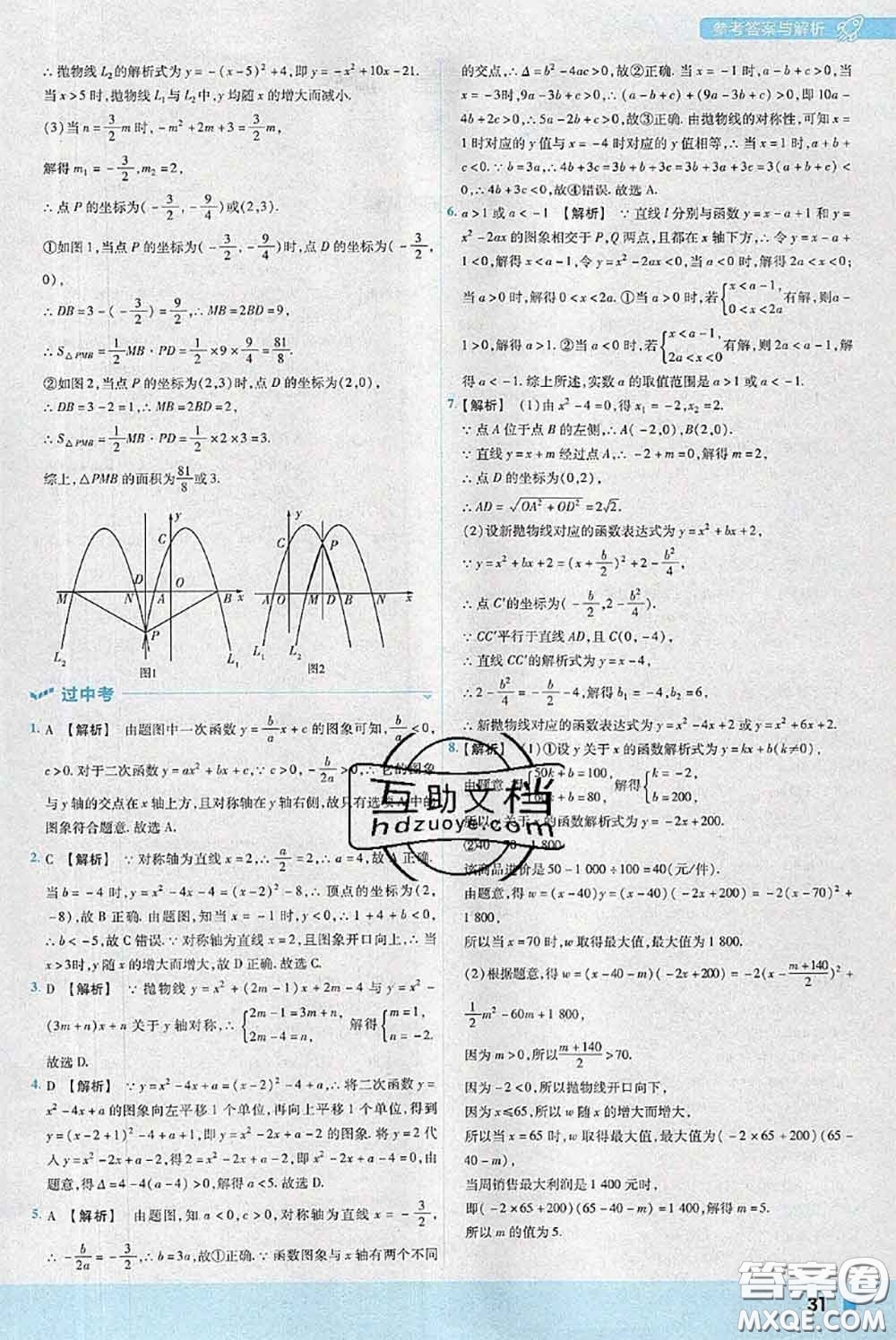 天星教育2020年秋一遍過(guò)初中數(shù)學(xué)九年級(jí)上冊(cè)人教版參考答案