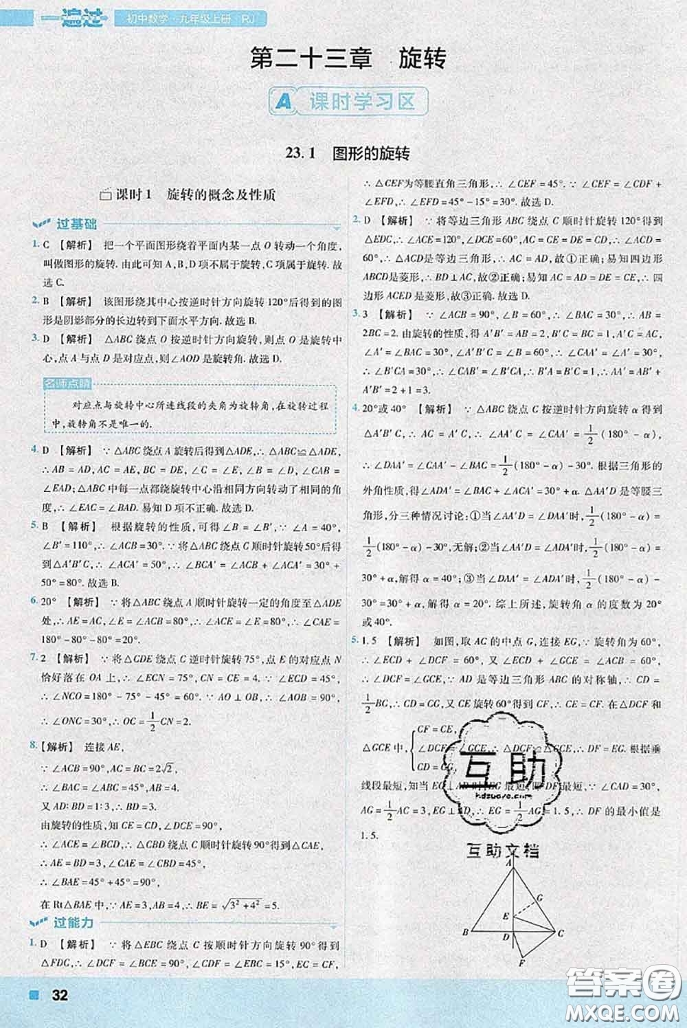天星教育2020年秋一遍過(guò)初中數(shù)學(xué)九年級(jí)上冊(cè)人教版參考答案