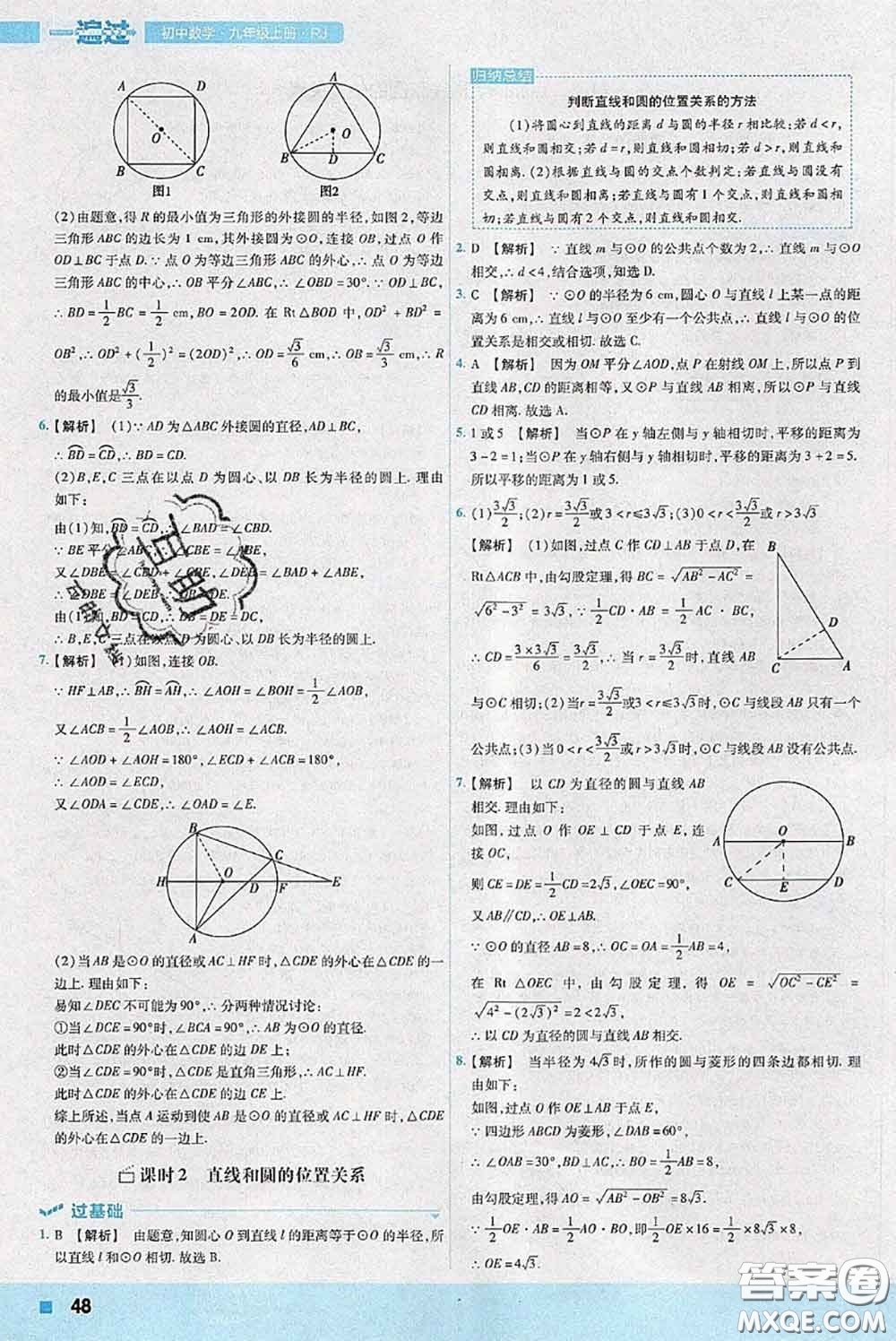 天星教育2020年秋一遍過(guò)初中數(shù)學(xué)九年級(jí)上冊(cè)人教版參考答案