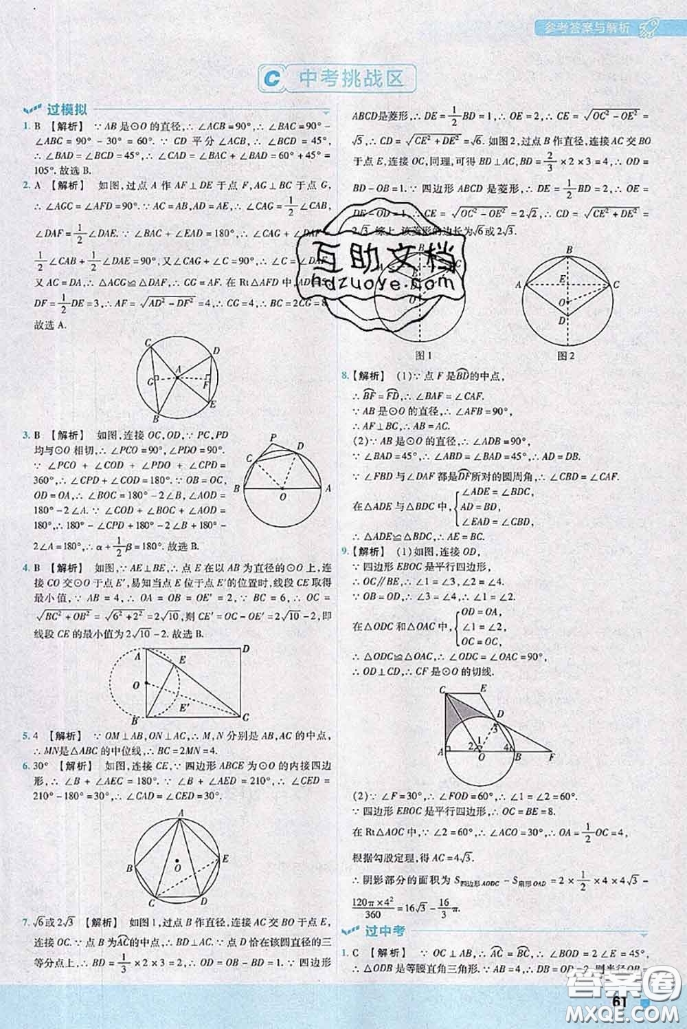 天星教育2020年秋一遍過(guò)初中數(shù)學(xué)九年級(jí)上冊(cè)人教版參考答案