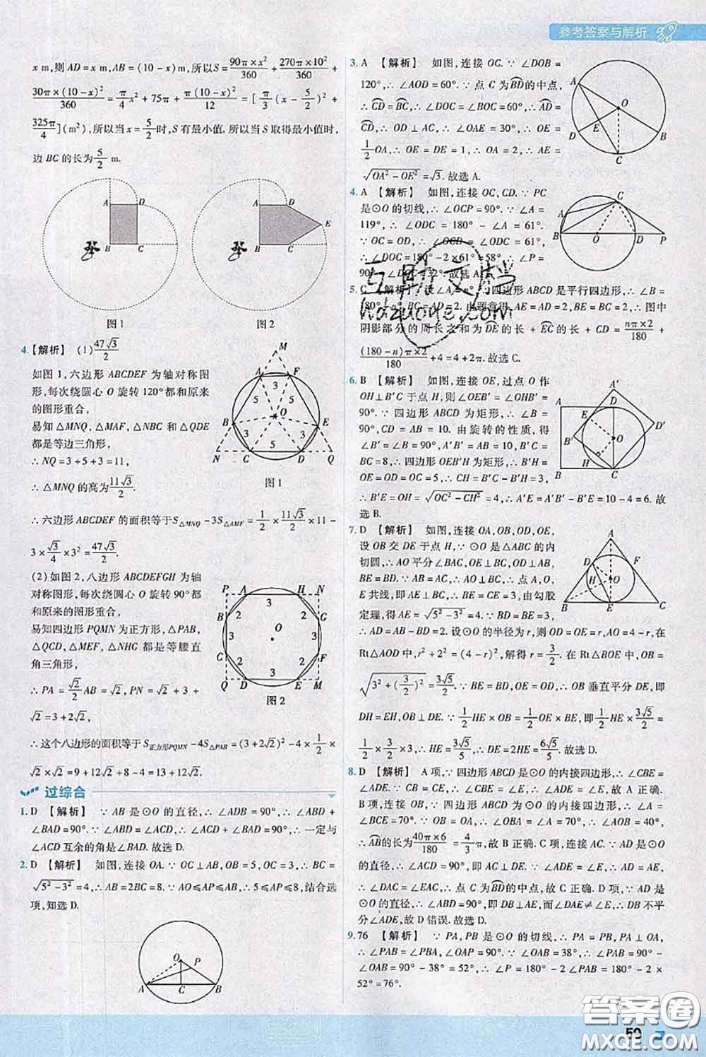 天星教育2020年秋一遍過(guò)初中數(shù)學(xué)九年級(jí)上冊(cè)人教版參考答案
