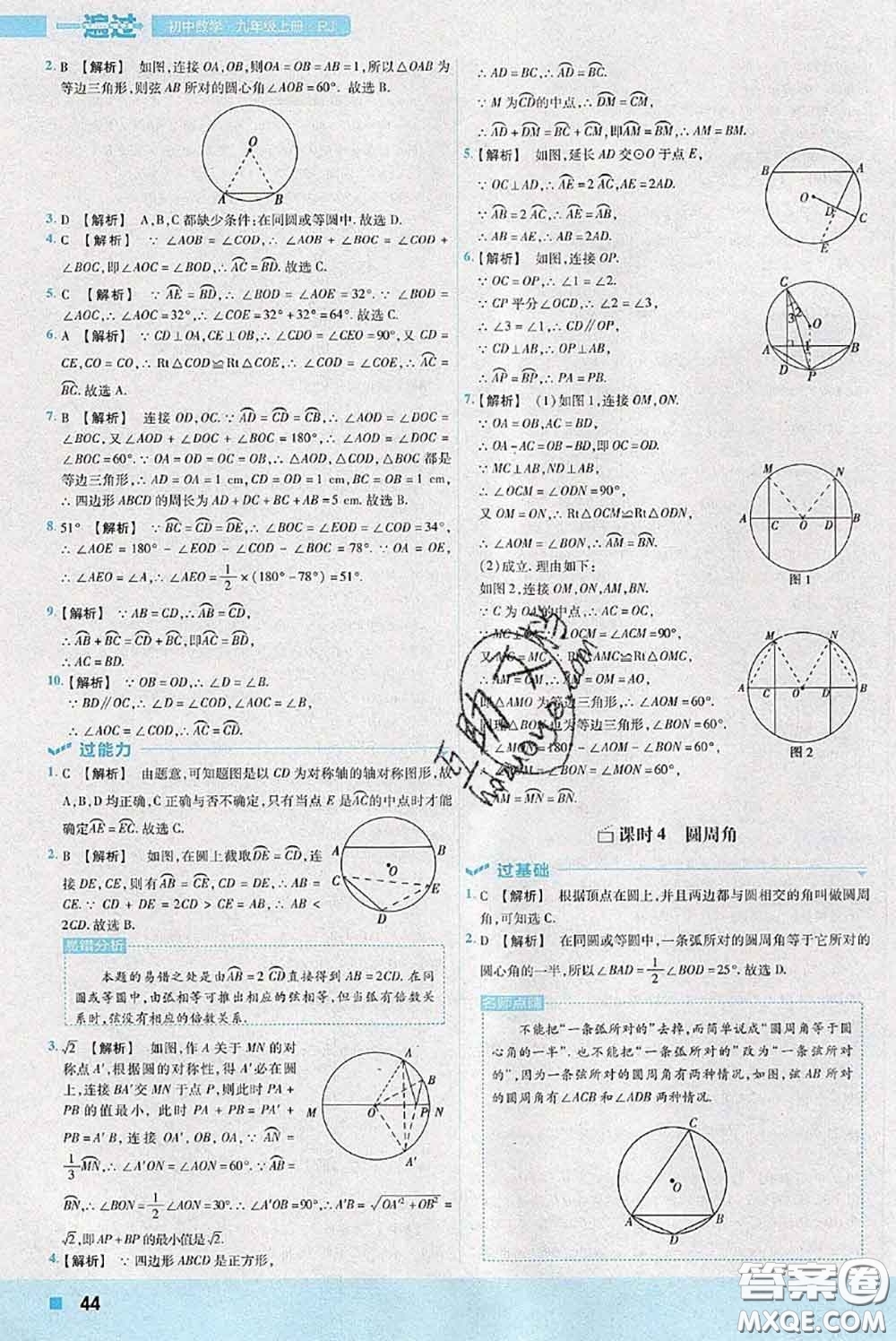 天星教育2020年秋一遍過(guò)初中數(shù)學(xué)九年級(jí)上冊(cè)人教版參考答案