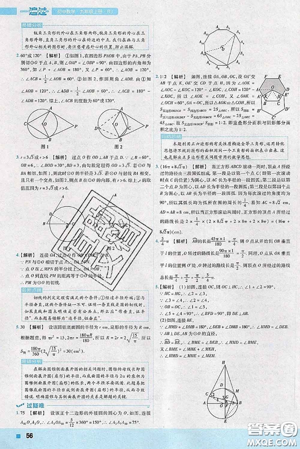 天星教育2020年秋一遍過(guò)初中數(shù)學(xué)九年級(jí)上冊(cè)人教版參考答案