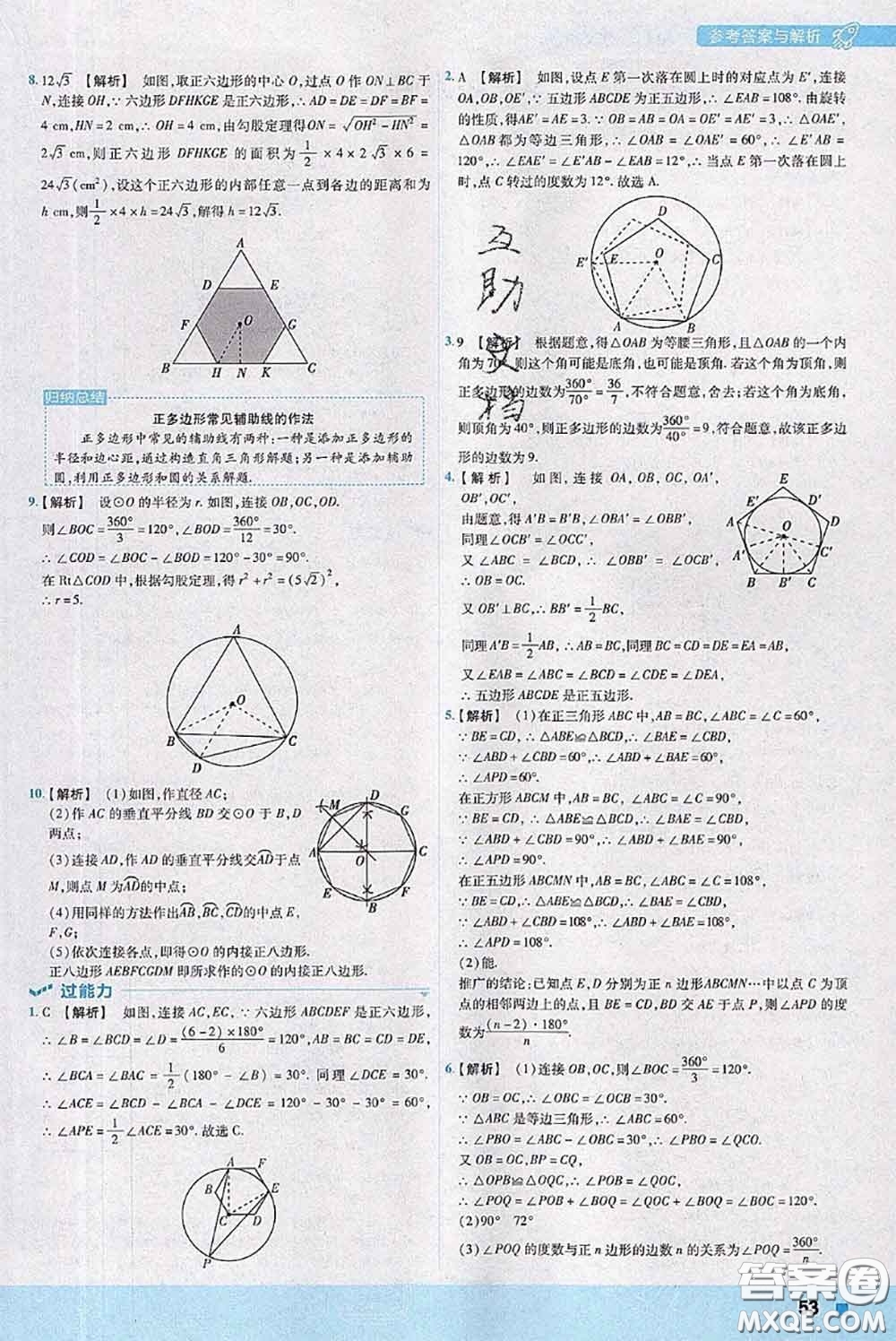 天星教育2020年秋一遍過(guò)初中數(shù)學(xué)九年級(jí)上冊(cè)人教版參考答案