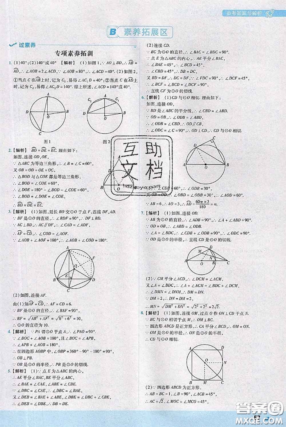天星教育2020年秋一遍過(guò)初中數(shù)學(xué)九年級(jí)上冊(cè)人教版參考答案