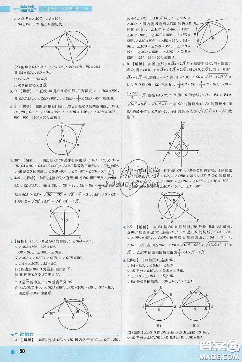 天星教育2020年秋一遍過(guò)初中數(shù)學(xué)九年級(jí)上冊(cè)人教版參考答案