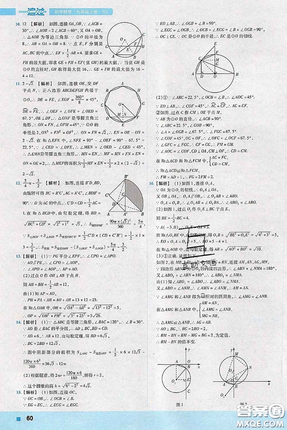天星教育2020年秋一遍過(guò)初中數(shù)學(xué)九年級(jí)上冊(cè)人教版參考答案
