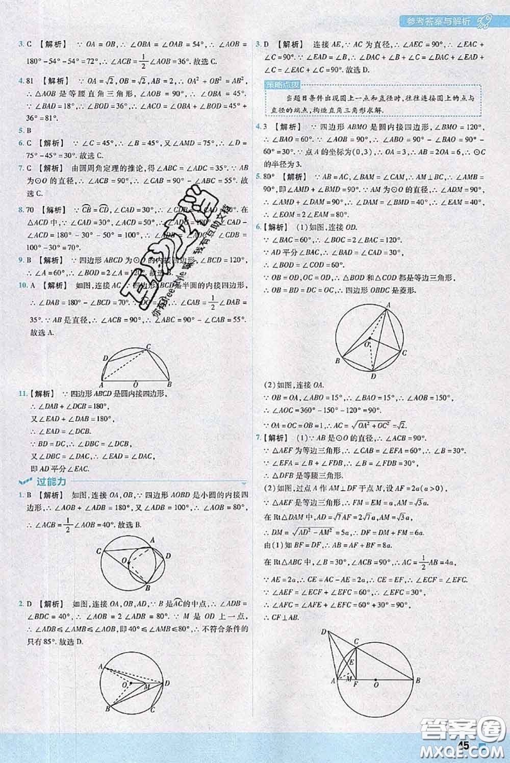 天星教育2020年秋一遍過(guò)初中數(shù)學(xué)九年級(jí)上冊(cè)人教版參考答案