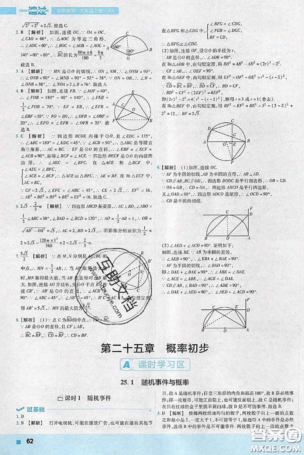 天星教育2020年秋一遍過(guò)初中數(shù)學(xué)九年級(jí)上冊(cè)人教版參考答案