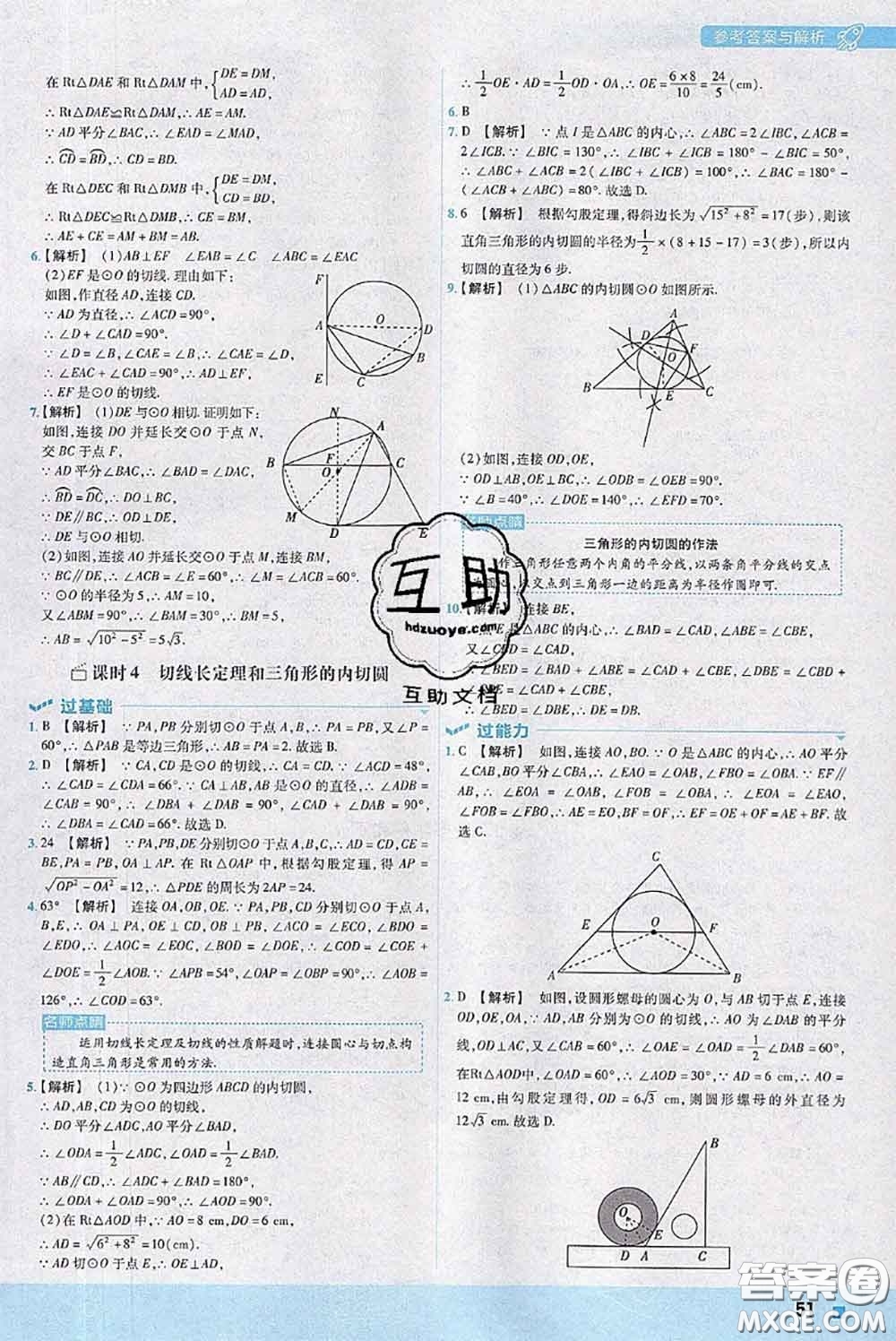 天星教育2020年秋一遍過(guò)初中數(shù)學(xué)九年級(jí)上冊(cè)人教版參考答案