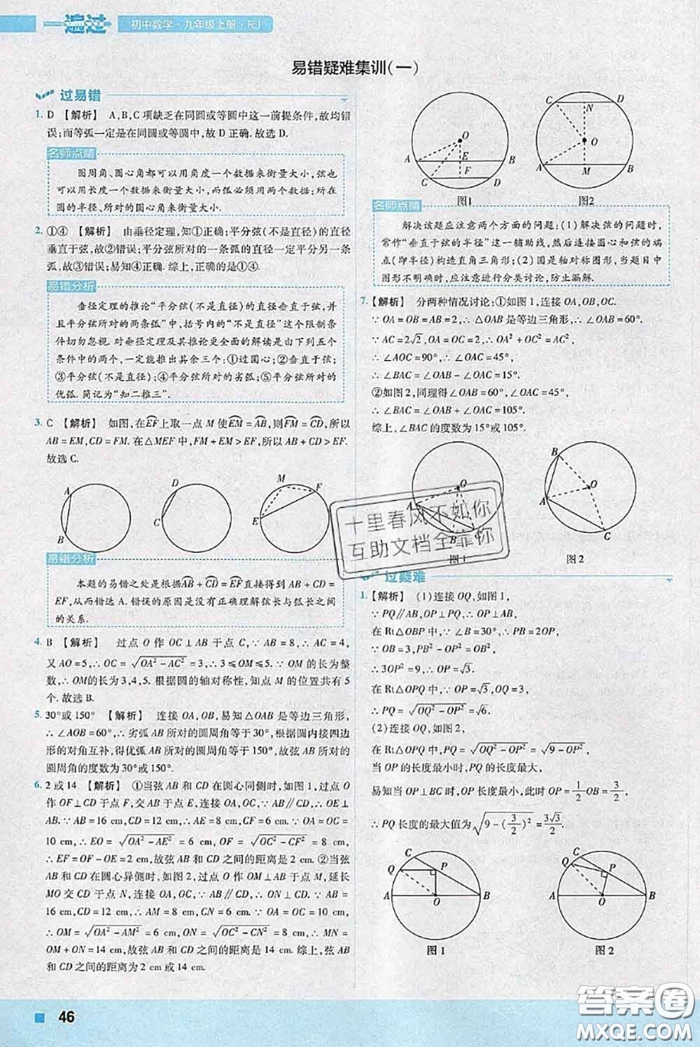 天星教育2020年秋一遍過(guò)初中數(shù)學(xué)九年級(jí)上冊(cè)人教版參考答案