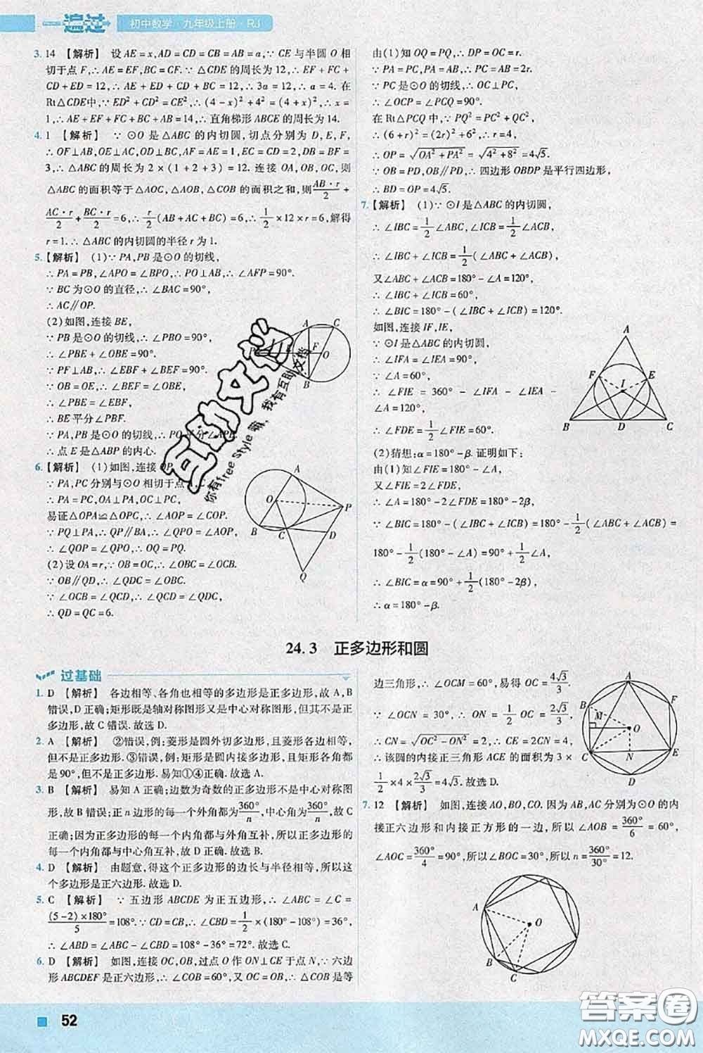 天星教育2020年秋一遍過(guò)初中數(shù)學(xué)九年級(jí)上冊(cè)人教版參考答案
