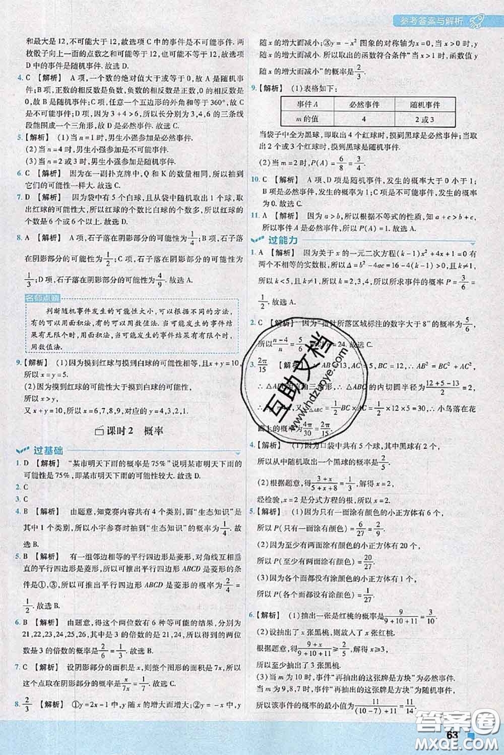 天星教育2020年秋一遍過(guò)初中數(shù)學(xué)九年級(jí)上冊(cè)人教版參考答案