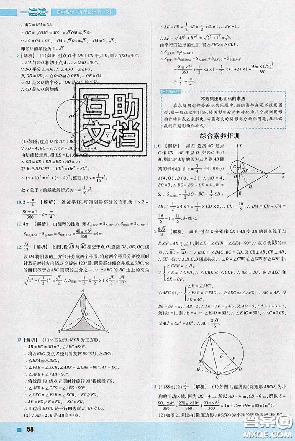 天星教育2020年秋一遍過(guò)初中數(shù)學(xué)九年級(jí)上冊(cè)人教版參考答案