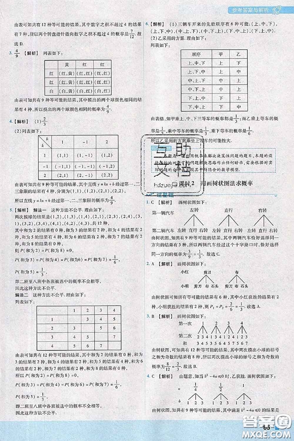 天星教育2020年秋一遍過(guò)初中數(shù)學(xué)九年級(jí)上冊(cè)人教版參考答案