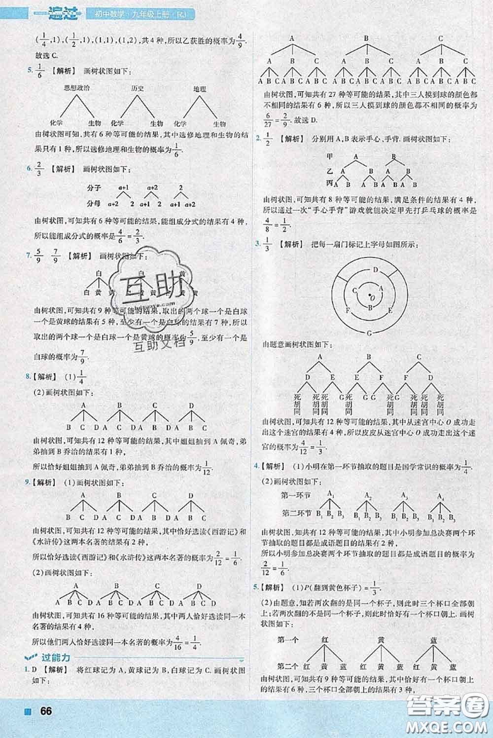 天星教育2020年秋一遍過(guò)初中數(shù)學(xué)九年級(jí)上冊(cè)人教版參考答案
