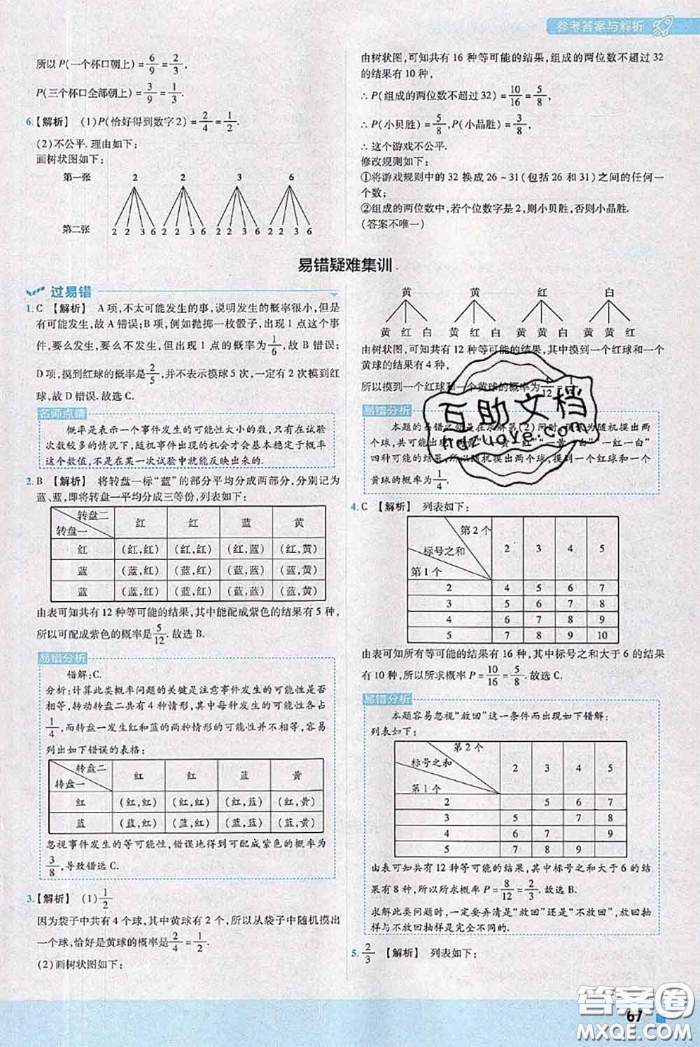 天星教育2020年秋一遍過(guò)初中數(shù)學(xué)九年級(jí)上冊(cè)人教版參考答案