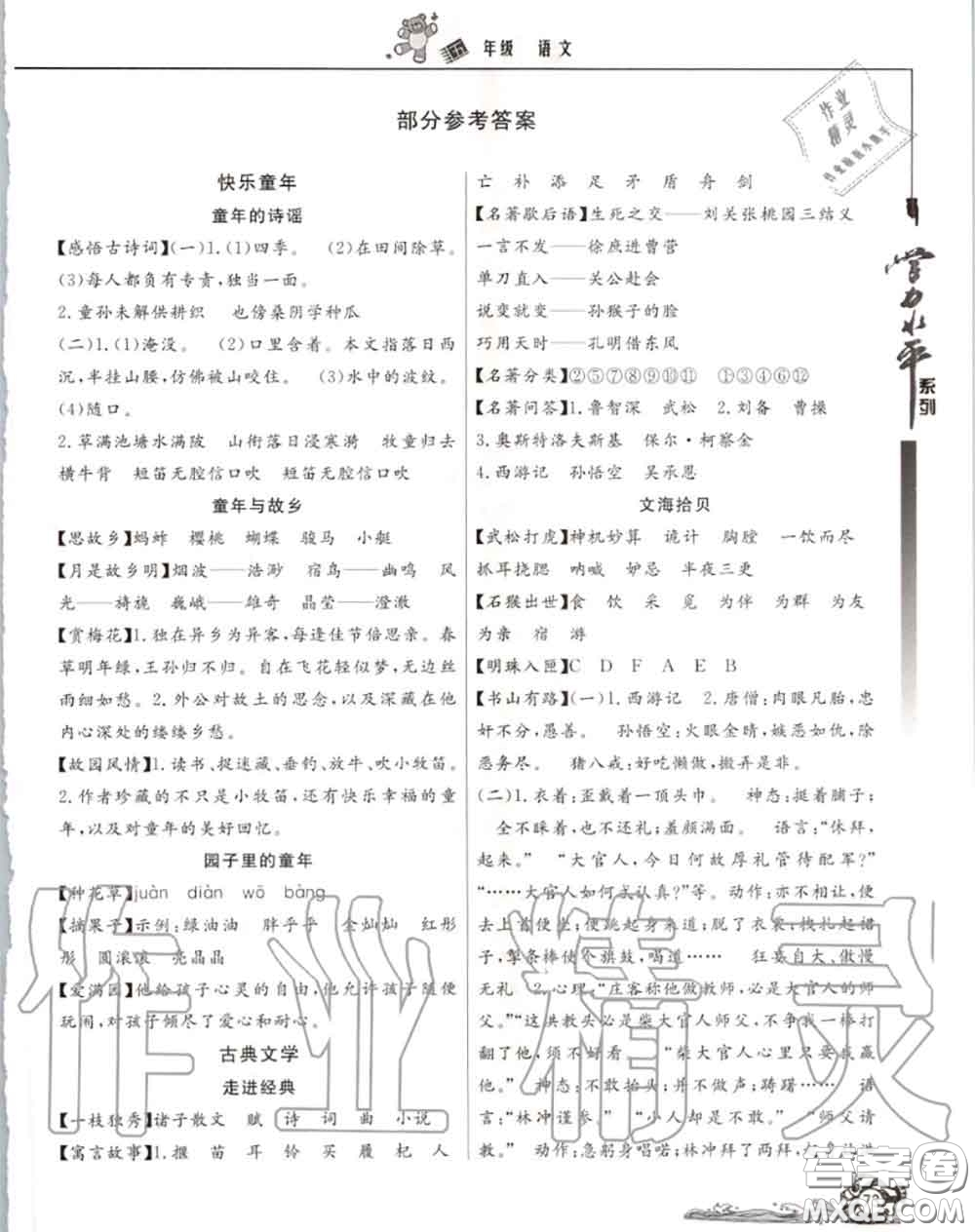 2020年學(xué)歷水平快樂假期暑假五年級(jí)語文人教版參考答案