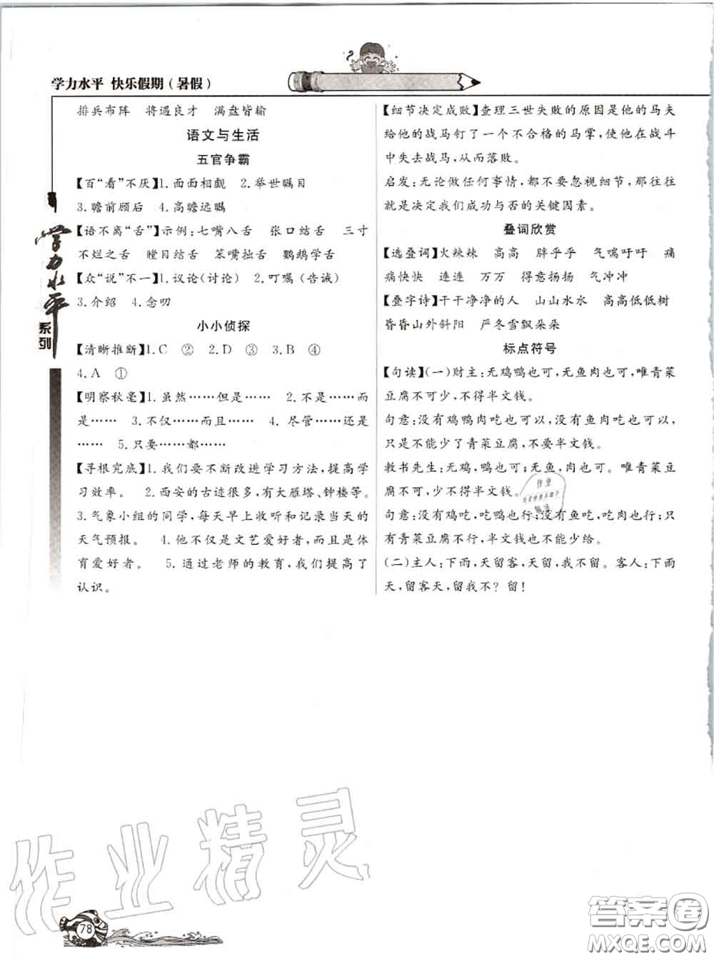 2020年學(xué)歷水平快樂假期暑假五年級(jí)語文人教版參考答案