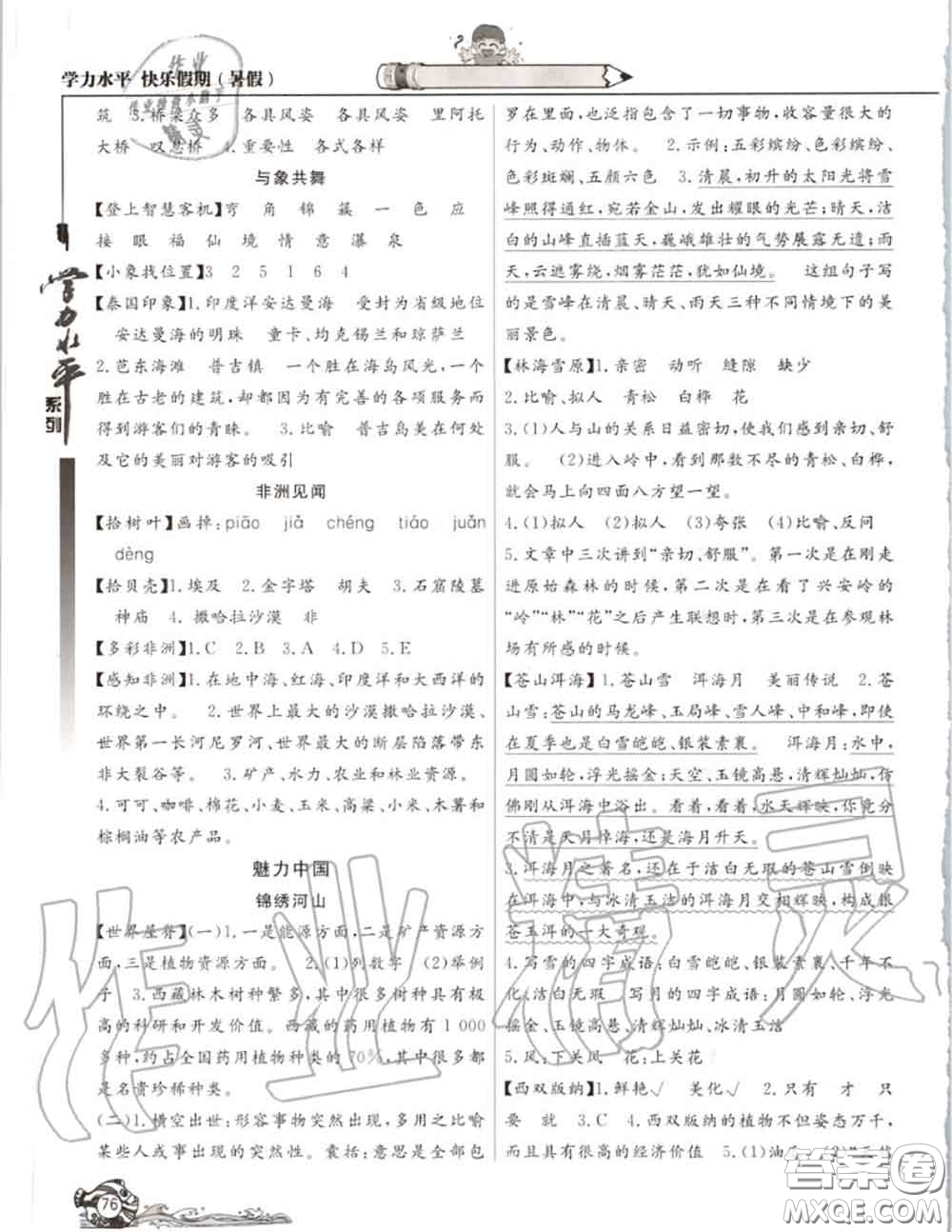 2020年學(xué)歷水平快樂假期暑假五年級(jí)語文人教版參考答案