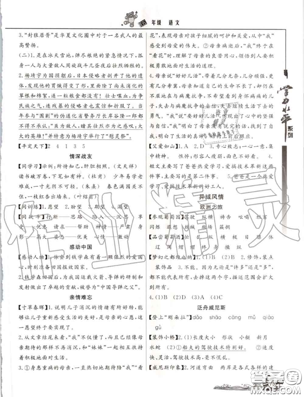 2020年學(xué)歷水平快樂假期暑假五年級(jí)語文人教版參考答案