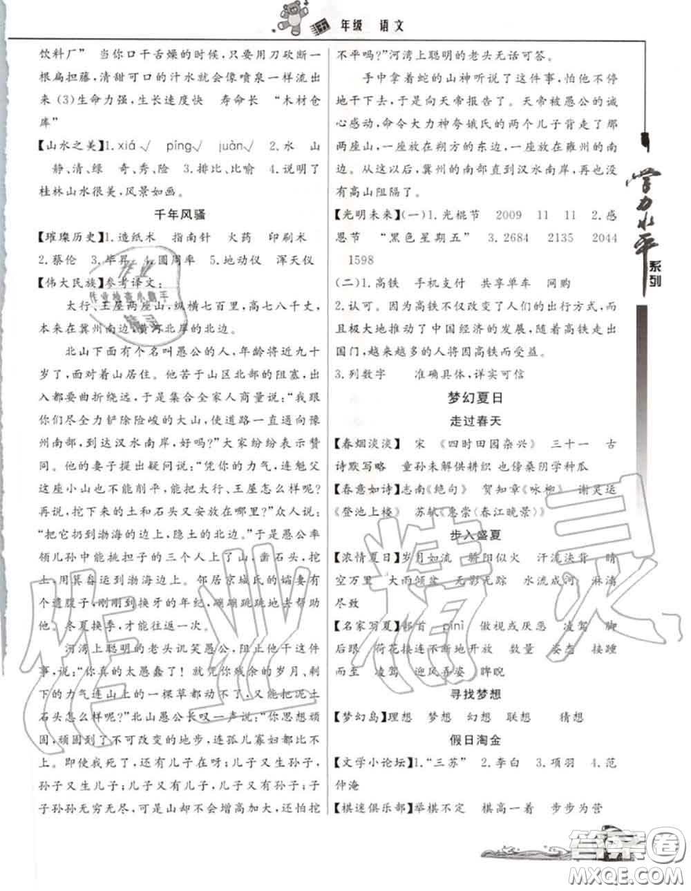 2020年學(xué)歷水平快樂假期暑假五年級(jí)語文人教版參考答案