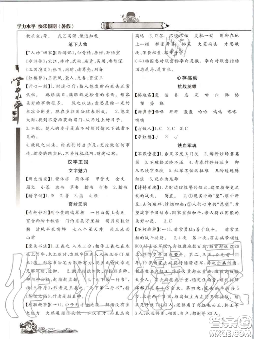 2020年學(xué)歷水平快樂假期暑假五年級(jí)語文人教版參考答案