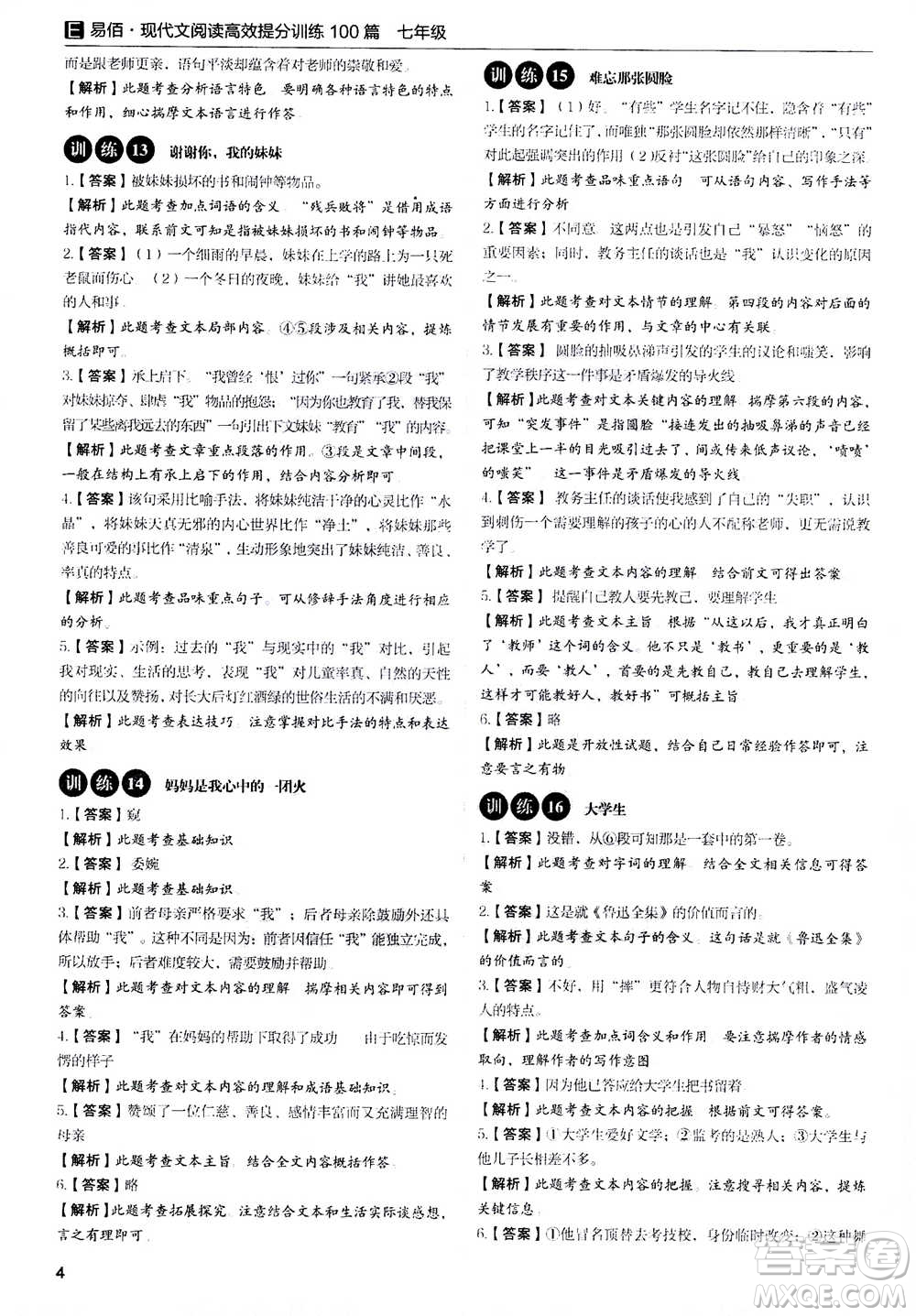 天津科學(xué)技術(shù)出版社2020年現(xiàn)代文閱讀高效提分訓(xùn)練100篇七年級答案