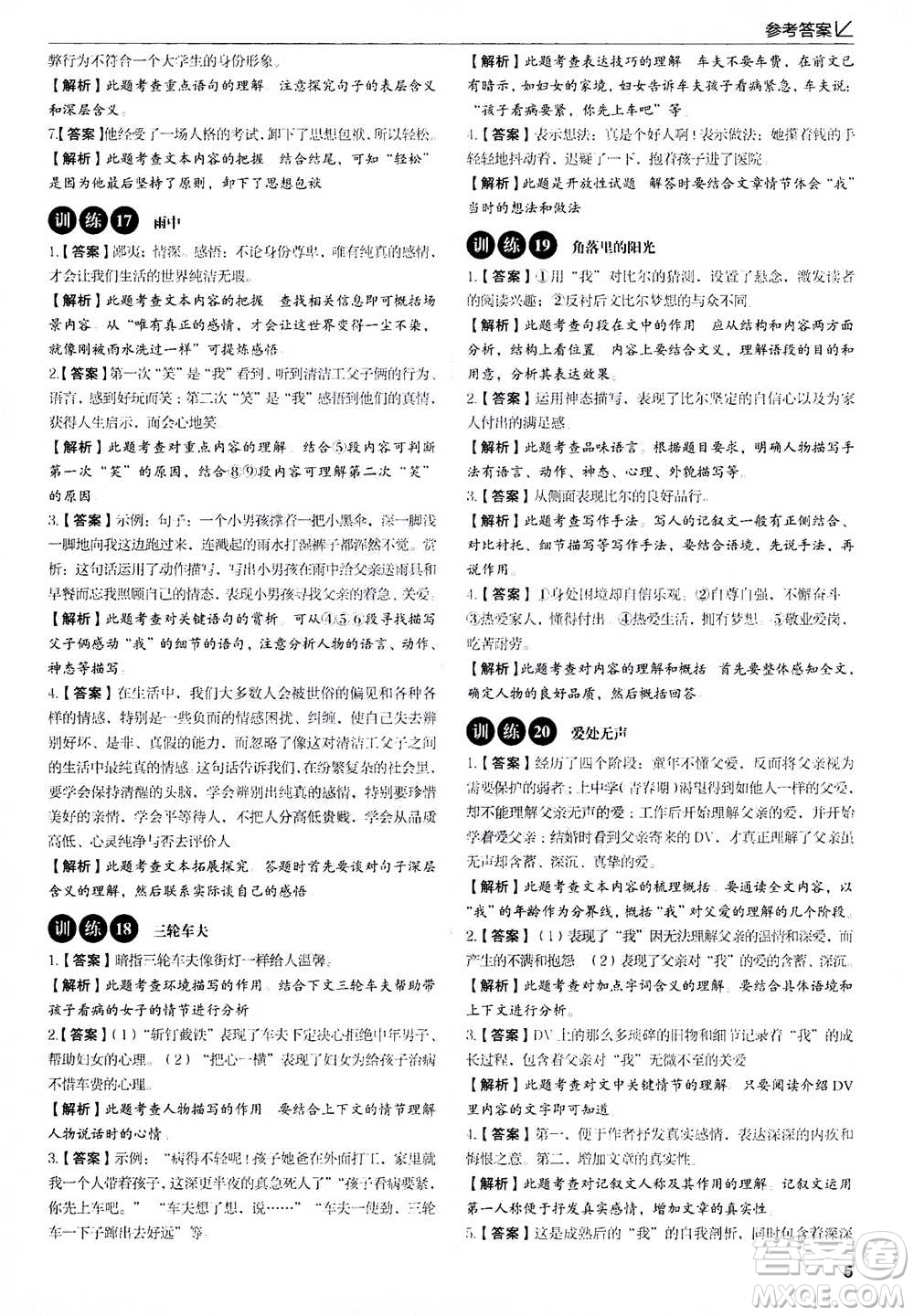 天津科學(xué)技術(shù)出版社2020年現(xiàn)代文閱讀高效提分訓(xùn)練100篇七年級答案