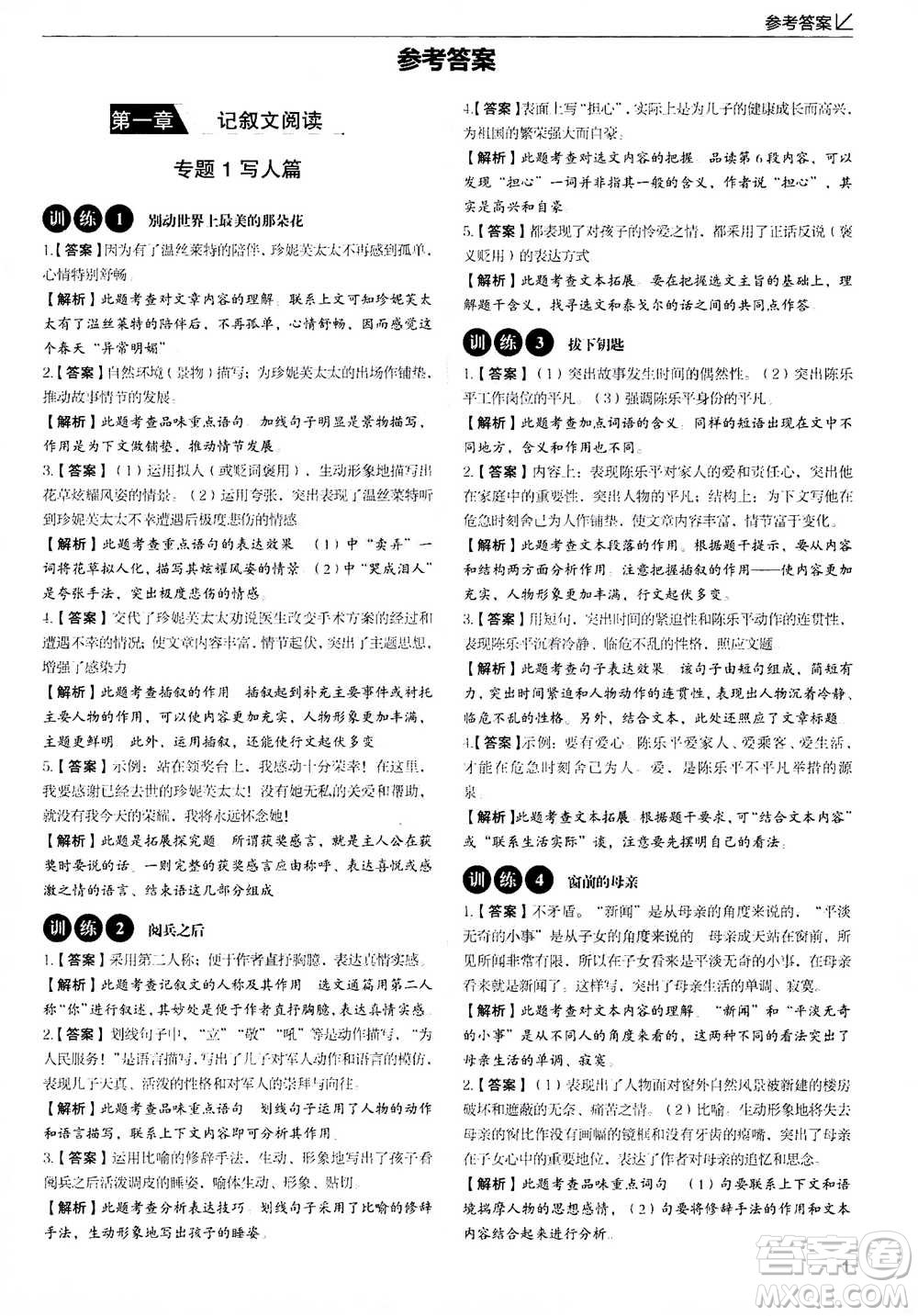 天津科學(xué)技術(shù)出版社2020年現(xiàn)代文閱讀高效提分訓(xùn)練100篇七年級答案