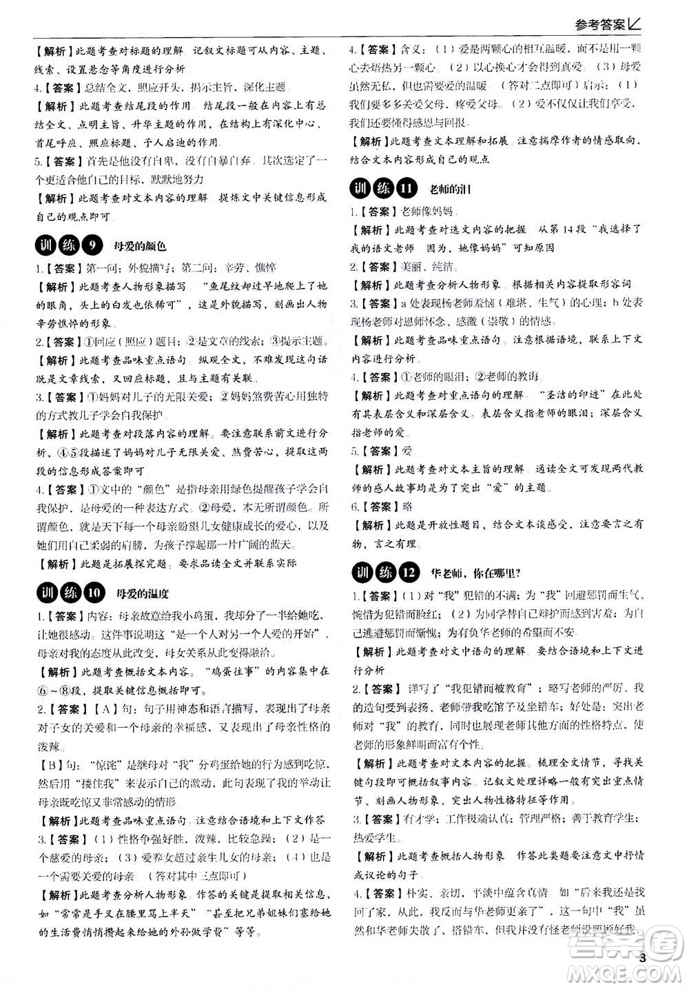 天津科學(xué)技術(shù)出版社2020年現(xiàn)代文閱讀高效提分訓(xùn)練100篇七年級答案