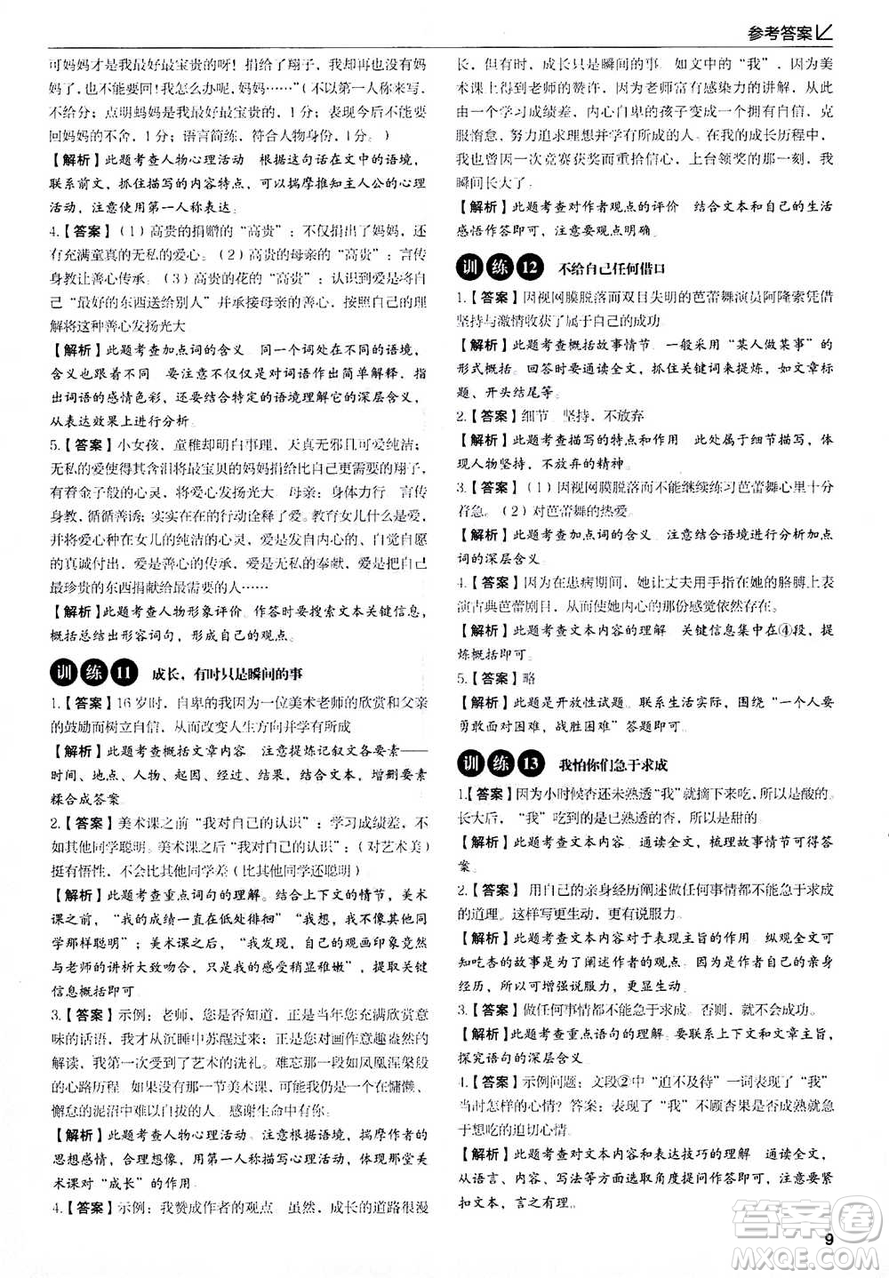 天津科學(xué)技術(shù)出版社2020年現(xiàn)代文閱讀高效提分訓(xùn)練100篇七年級答案