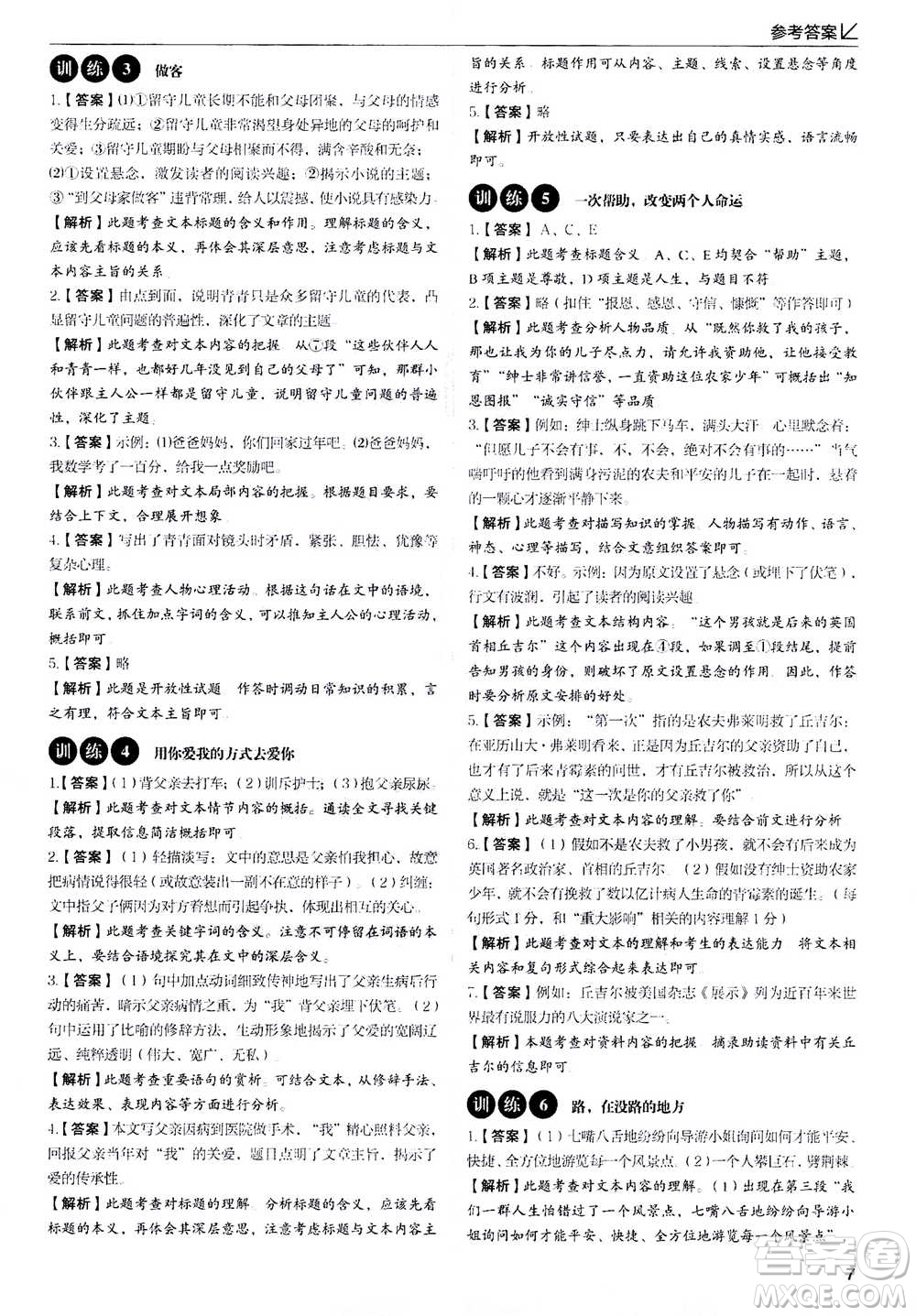 天津科學(xué)技術(shù)出版社2020年現(xiàn)代文閱讀高效提分訓(xùn)練100篇七年級答案